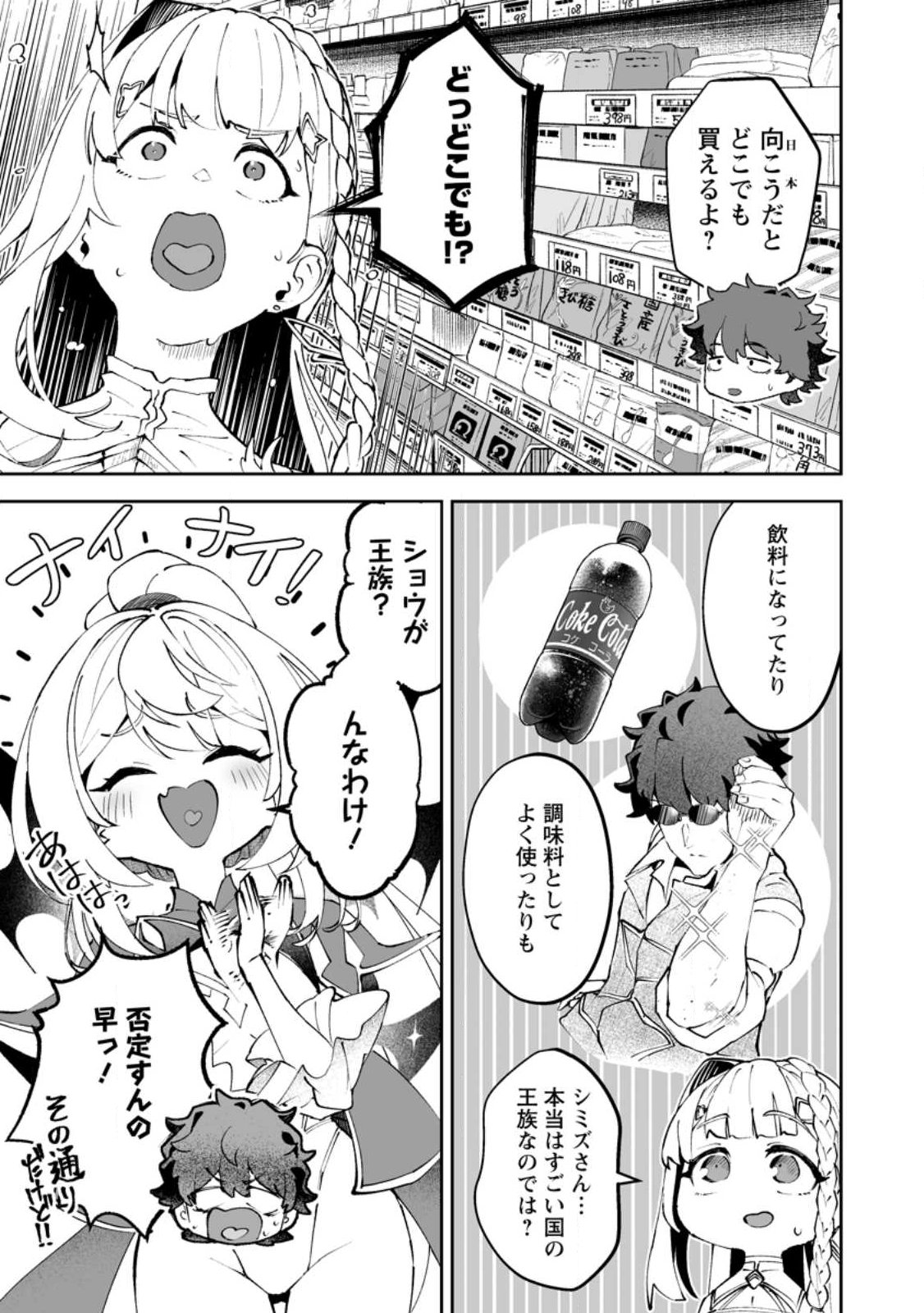 Makutsu no Ou ~Yomei Ikkagetsu no Doutei, Mahou Shoujo Harem o Kizuite Ou e Kunrinsu~ Chap 15.3 - Next Chap 16.3