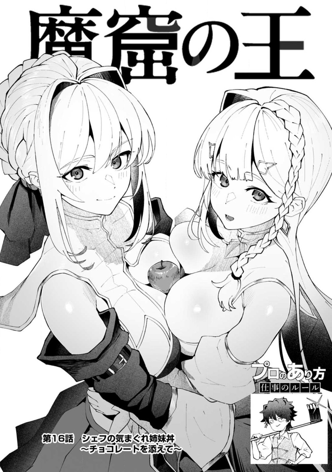 Makutsu no Ou ~Yomei Ikkagetsu no Doutei, Mahou Shoujo Harem o Kizuite Ou e Kunrinsu~ Chap 15.3 - Next Chap 16.3