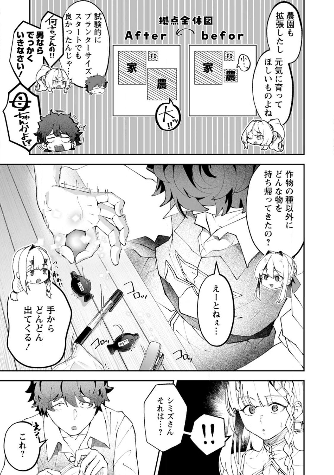 Makutsu no Ou ~Yomei Ikkagetsu no Doutei, Mahou Shoujo Harem o Kizuite Ou e Kunrinsu~ Chap 15.3 - Next Chap 16.3