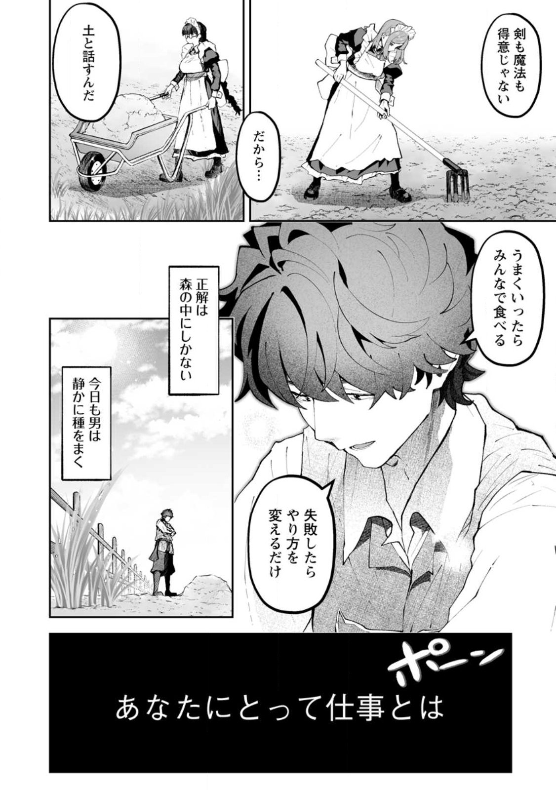 Makutsu no Ou ~Yomei Ikkagetsu no Doutei, Mahou Shoujo Harem o Kizuite Ou e Kunrinsu~ Chap 15.3 - Next Chap 16.3