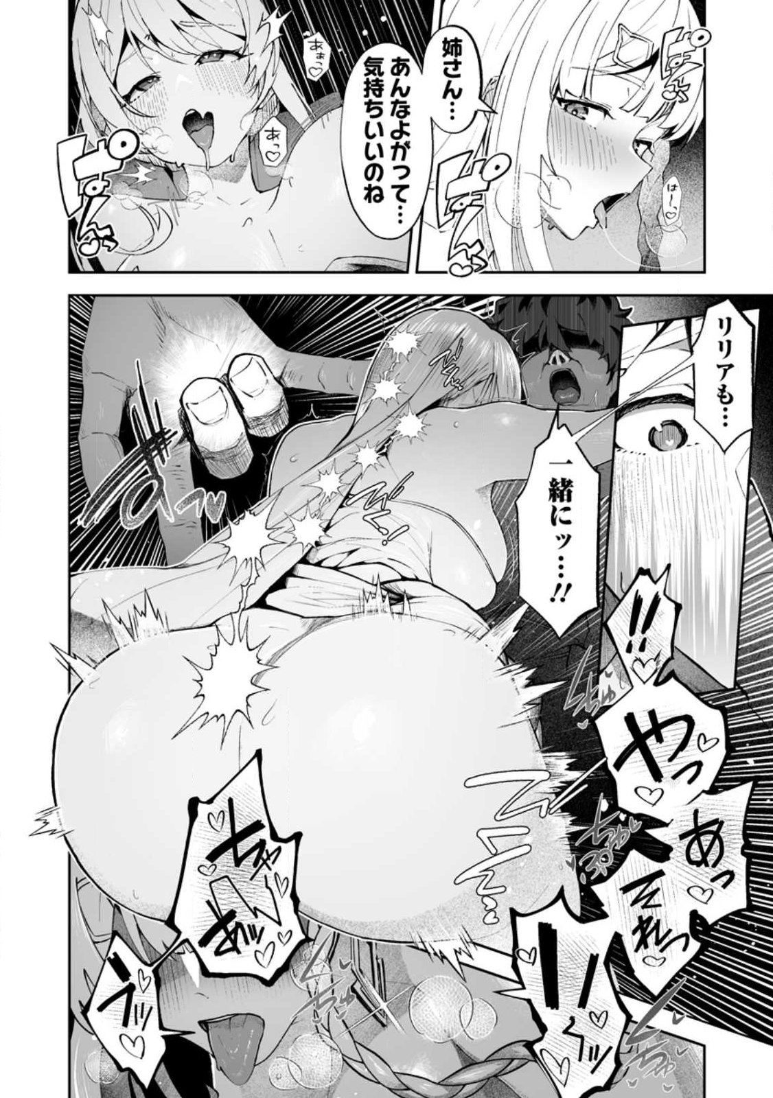 Makutsu no Ou ~Yomei Ikkagetsu no Doutei, Mahou Shoujo Harem o Kizuite Ou e Kunrinsu~ Chap 16.3 - Next Chap 17.3