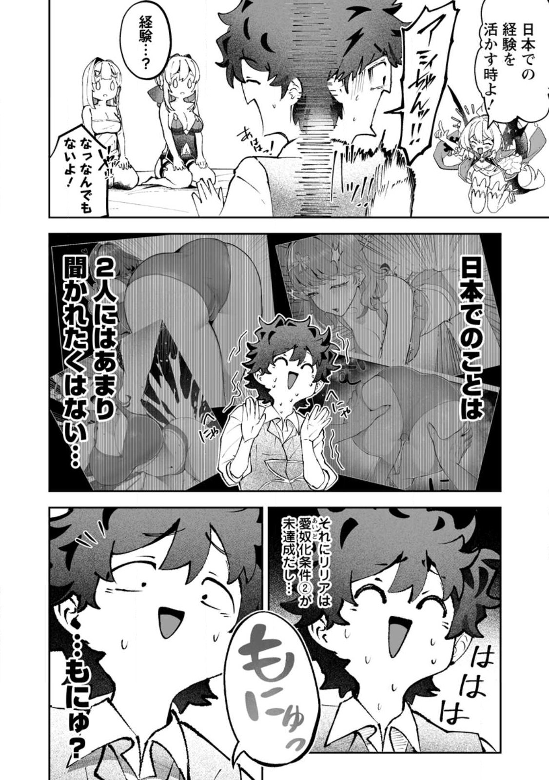 Makutsu no Ou ~Yomei Ikkagetsu no Doutei, Mahou Shoujo Harem o Kizuite Ou e Kunrinsu~ Chap 16.3 - Next Chap 17.3