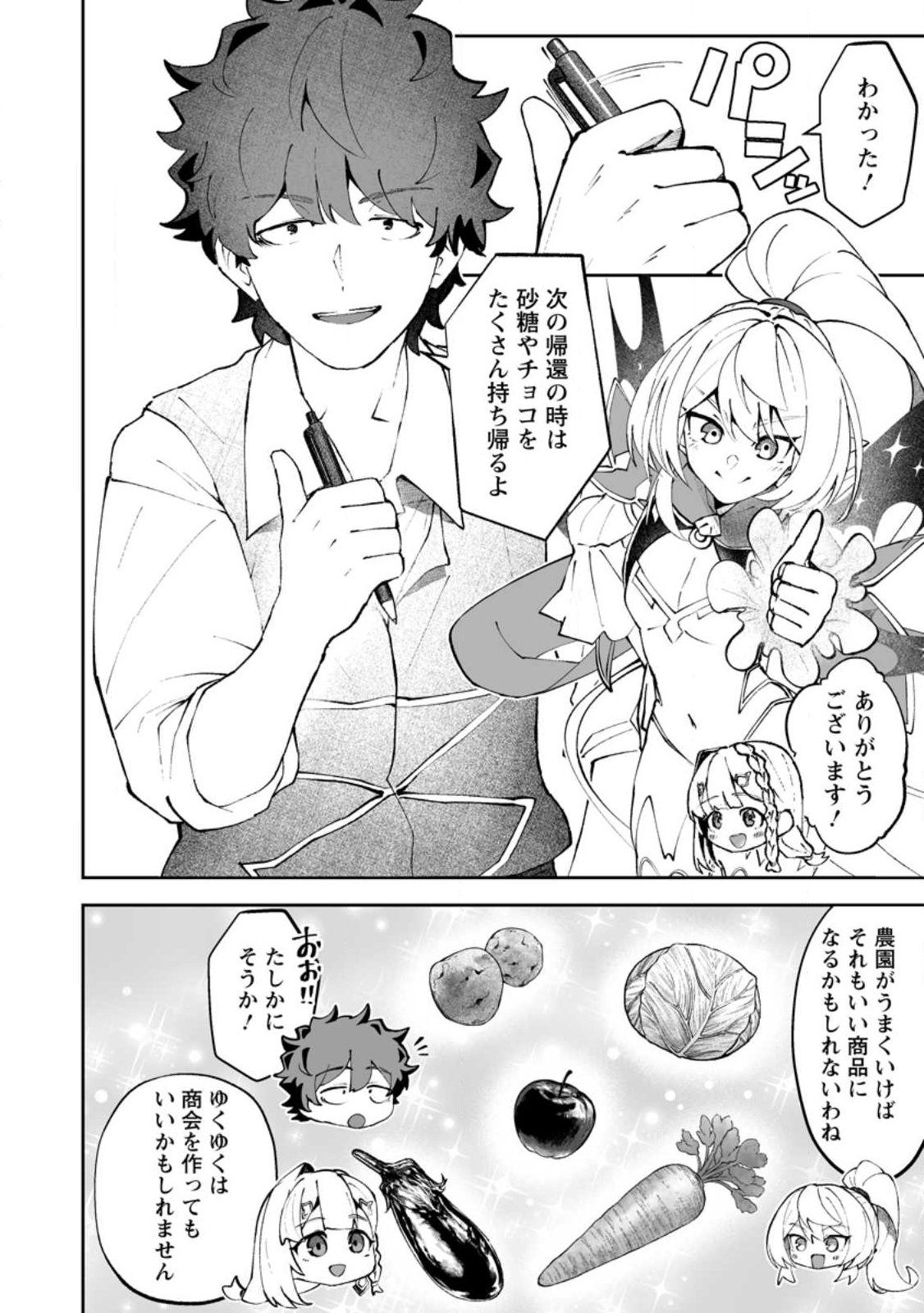 Makutsu no Ou ~Yomei Ikkagetsu no Doutei, Mahou Shoujo Harem o Kizuite Ou e Kunrinsu~ Chap 16.3 - Next Chap 17.3