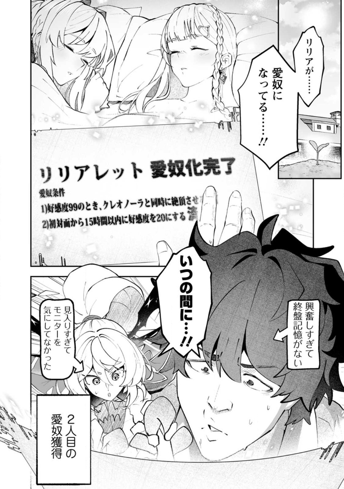 Makutsu no Ou ~Yomei Ikkagetsu no Doutei, Mahou Shoujo Harem o Kizuite Ou e Kunrinsu~ Chap 16.3 - Next Chap 17.3