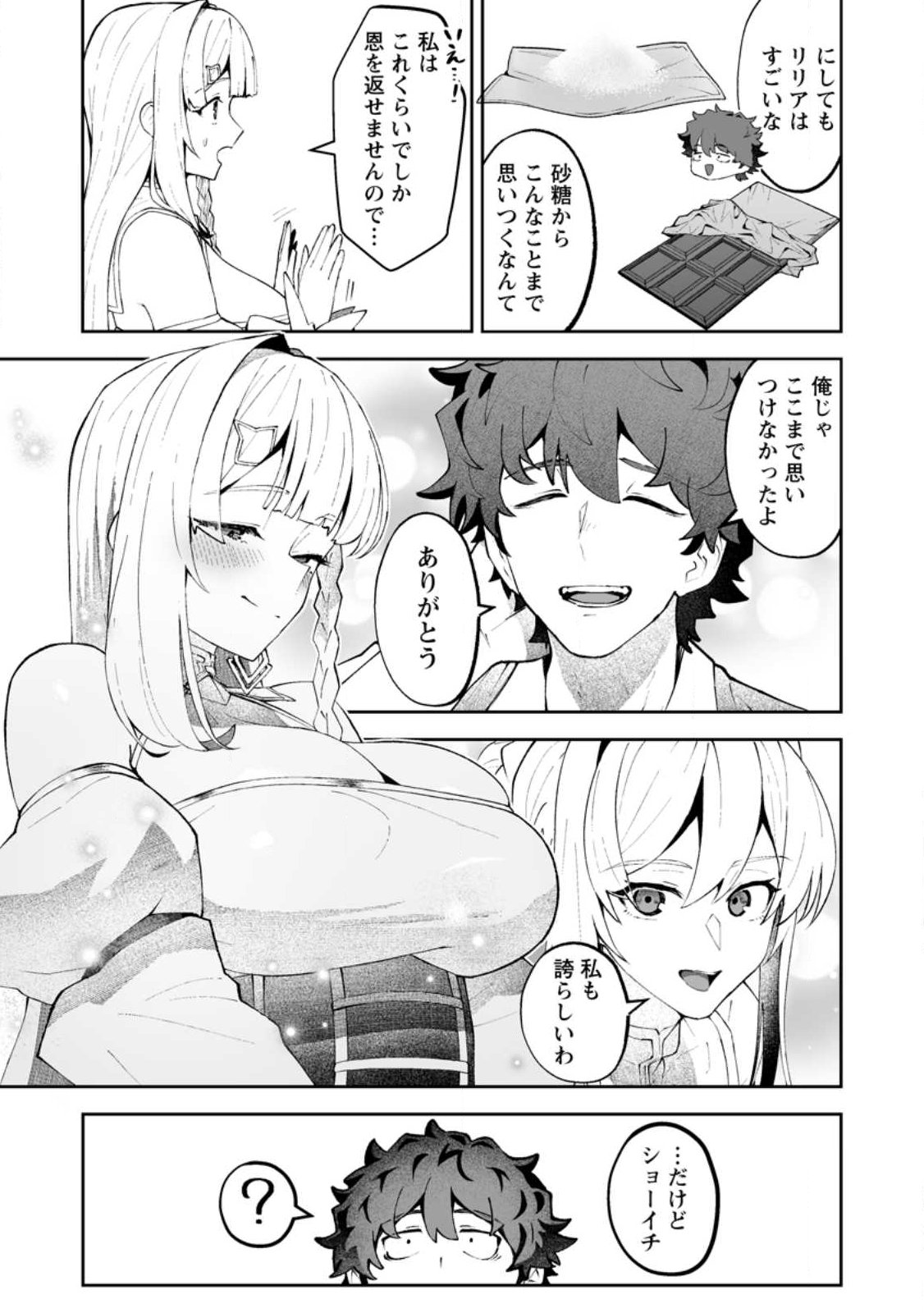 Makutsu no Ou ~Yomei Ikkagetsu no Doutei, Mahou Shoujo Harem o Kizuite Ou e Kunrinsu~ Chap 16.3 - Next Chap 17.3