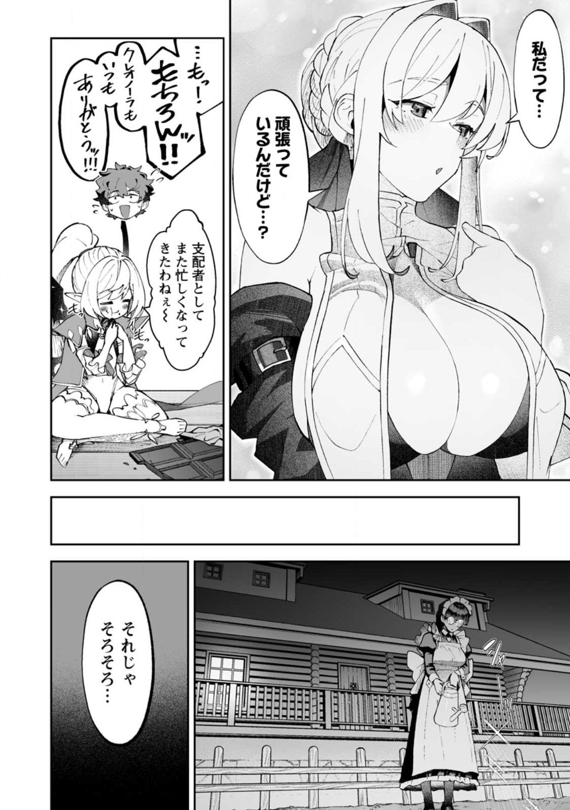 Makutsu no Ou ~Yomei Ikkagetsu no Doutei, Mahou Shoujo Harem o Kizuite Ou e Kunrinsu~ Chap 16.3 - Next Chap 17.3
