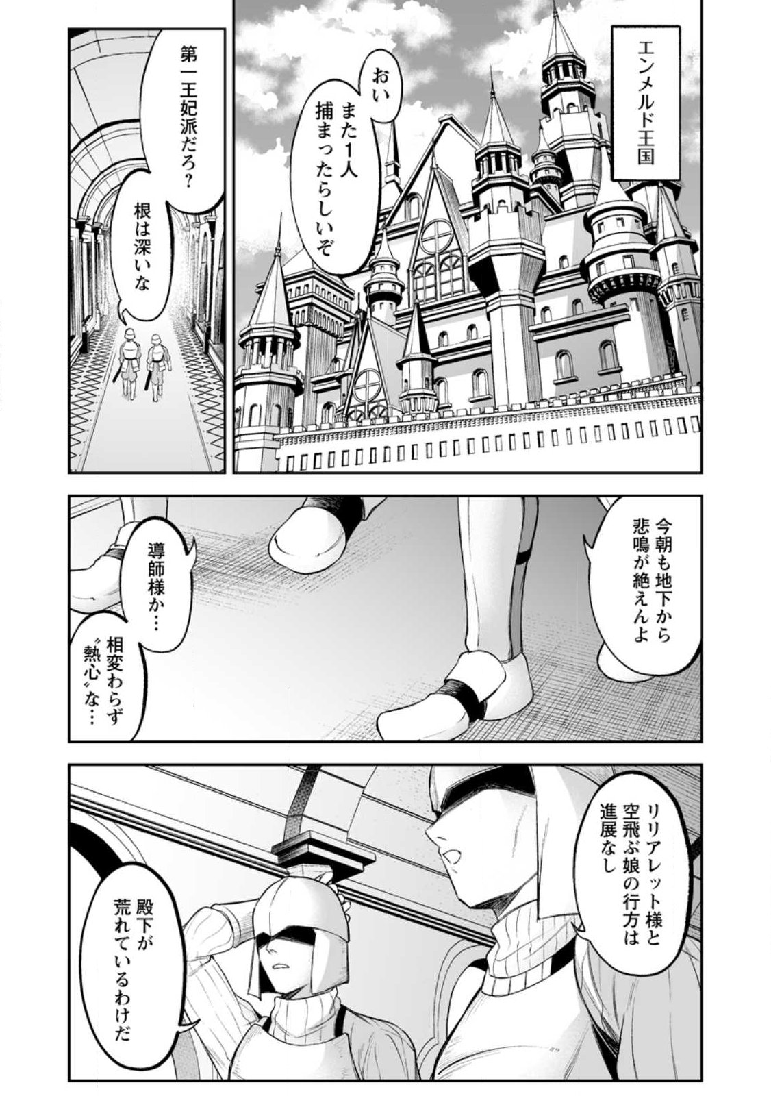 Makutsu no Ou ~Yomei Ikkagetsu no Doutei, Mahou Shoujo Harem o Kizuite Ou e Kunrinsu~ Chap 17.1 - Next Chap 18.1