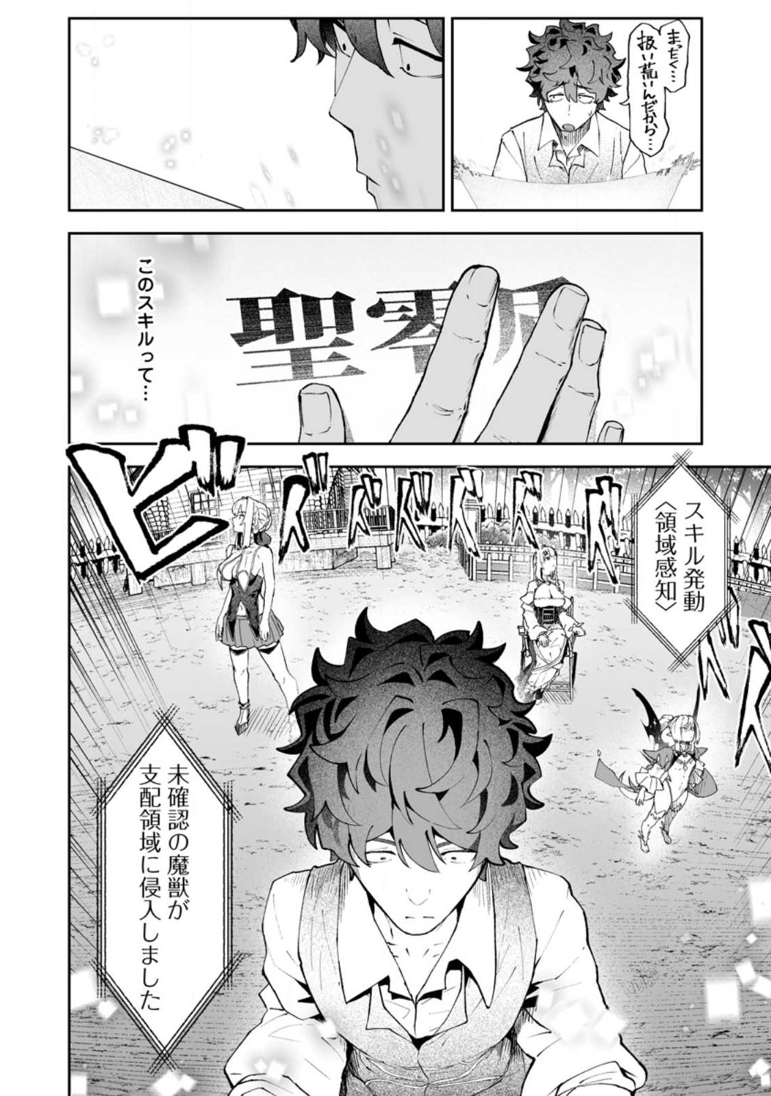 Makutsu no Ou ~Yomei Ikkagetsu no Doutei, Mahou Shoujo Harem o Kizuite Ou e Kunrinsu~ Chap 17.1 - Next Chap 18.1
