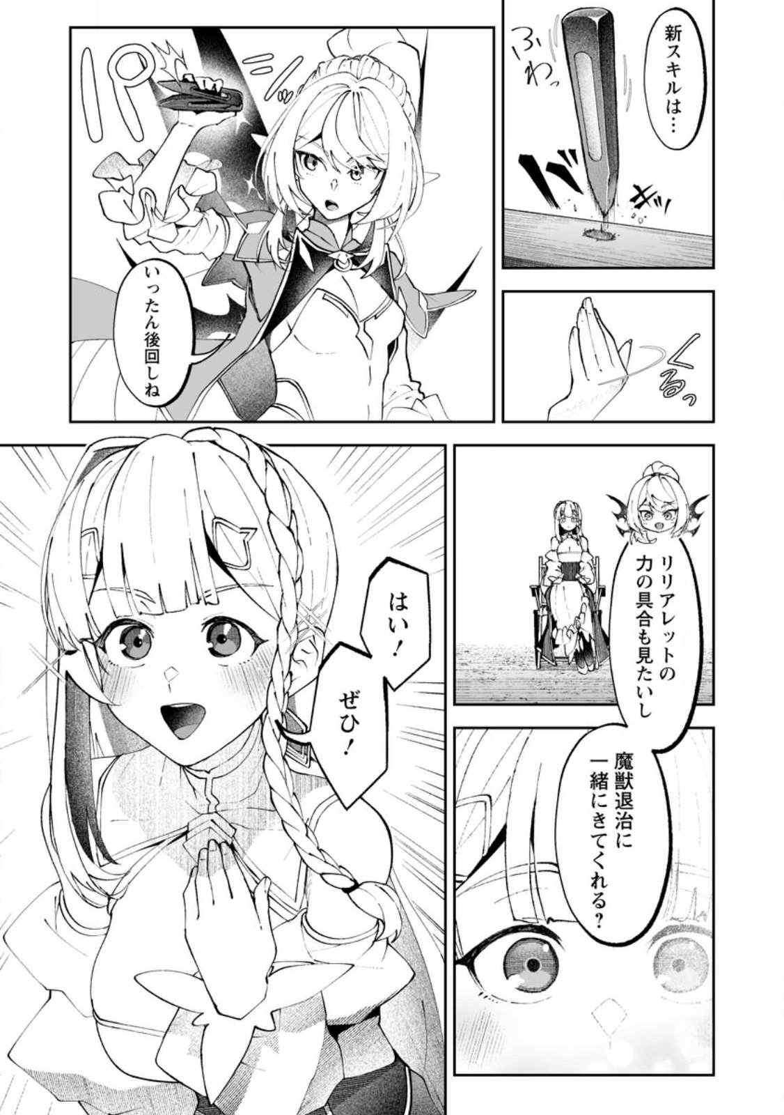 Makutsu no Ou ~Yomei Ikkagetsu no Doutei, Mahou Shoujo Harem o Kizuite Ou e Kunrinsu~ Chap 17.1 - Next Chap 18.1