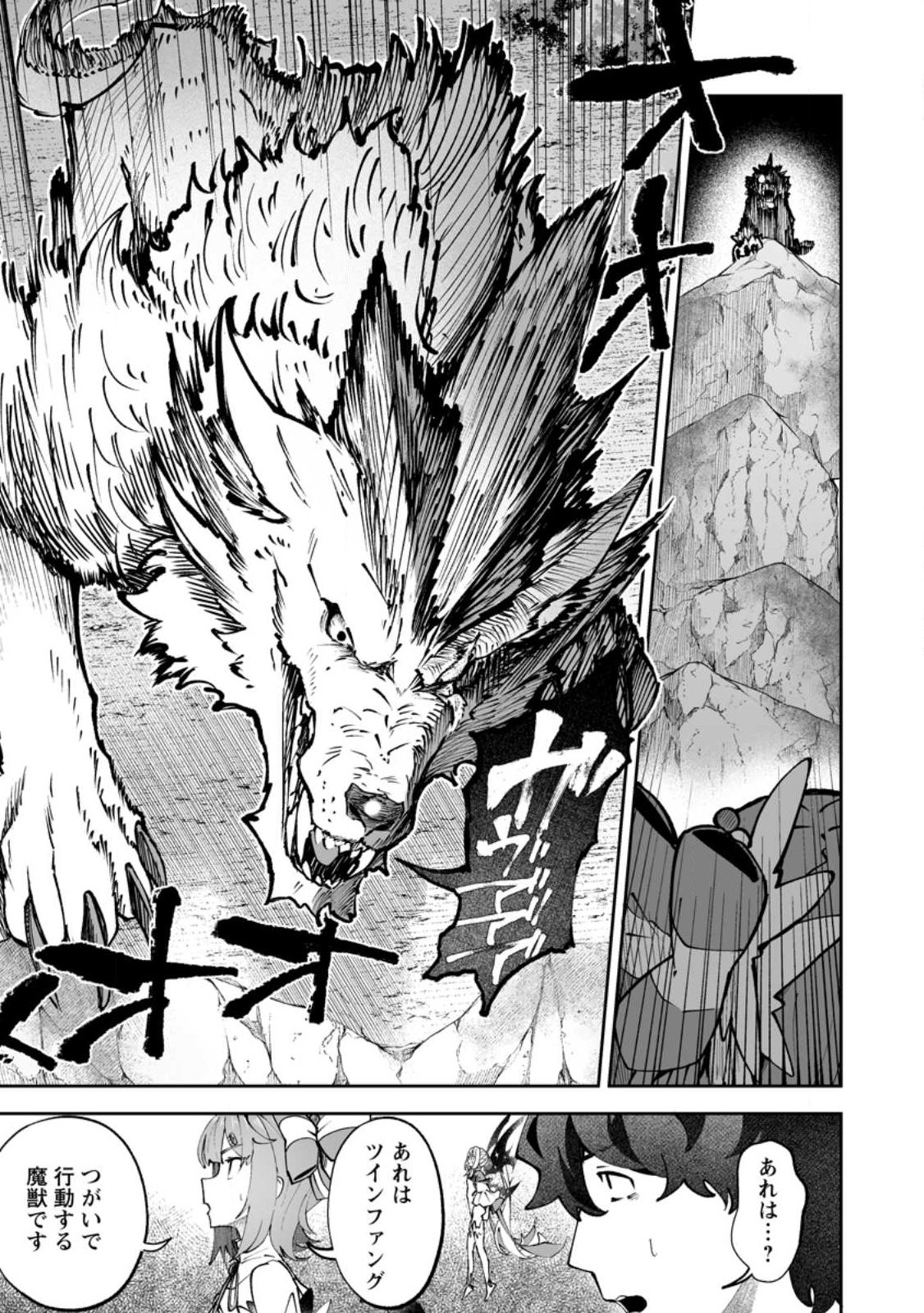 Makutsu no Ou ~Yomei Ikkagetsu no Doutei, Mahou Shoujo Harem o Kizuite Ou e Kunrinsu~ Chap 17.2 - Next Chap 18.2