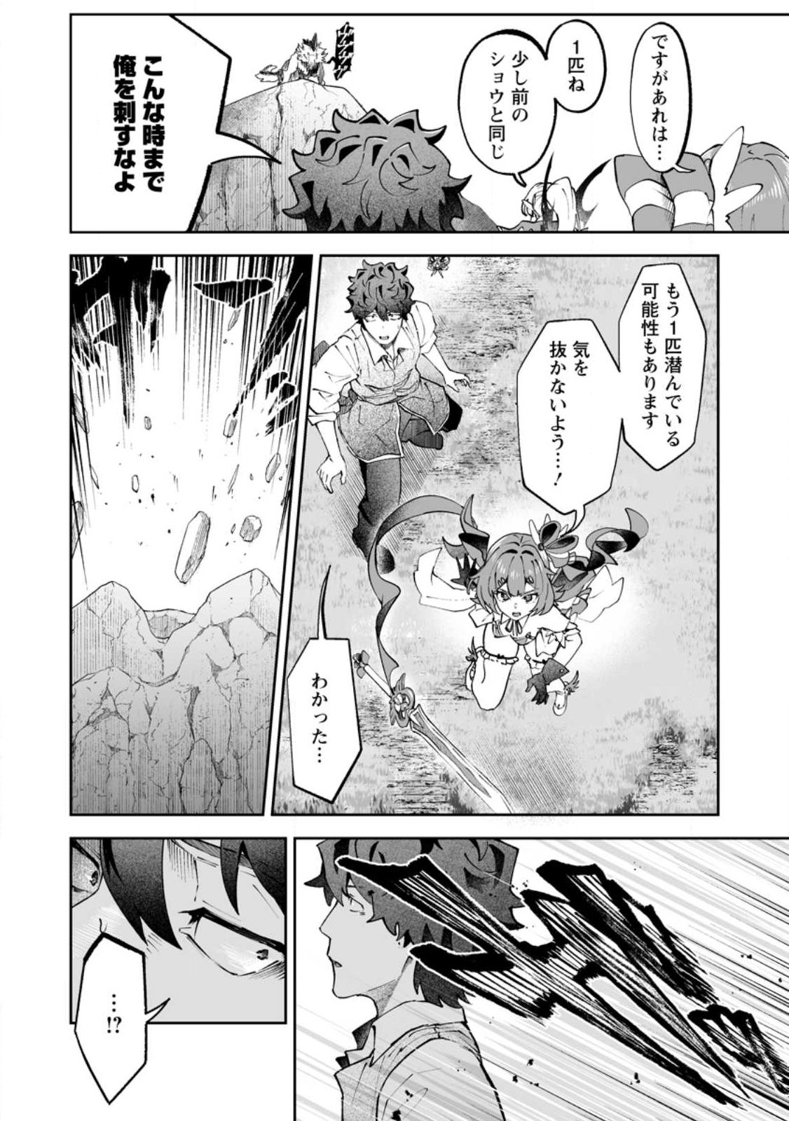 Makutsu no Ou ~Yomei Ikkagetsu no Doutei, Mahou Shoujo Harem o Kizuite Ou e Kunrinsu~ Chap 17.2 - Next Chap 18.2