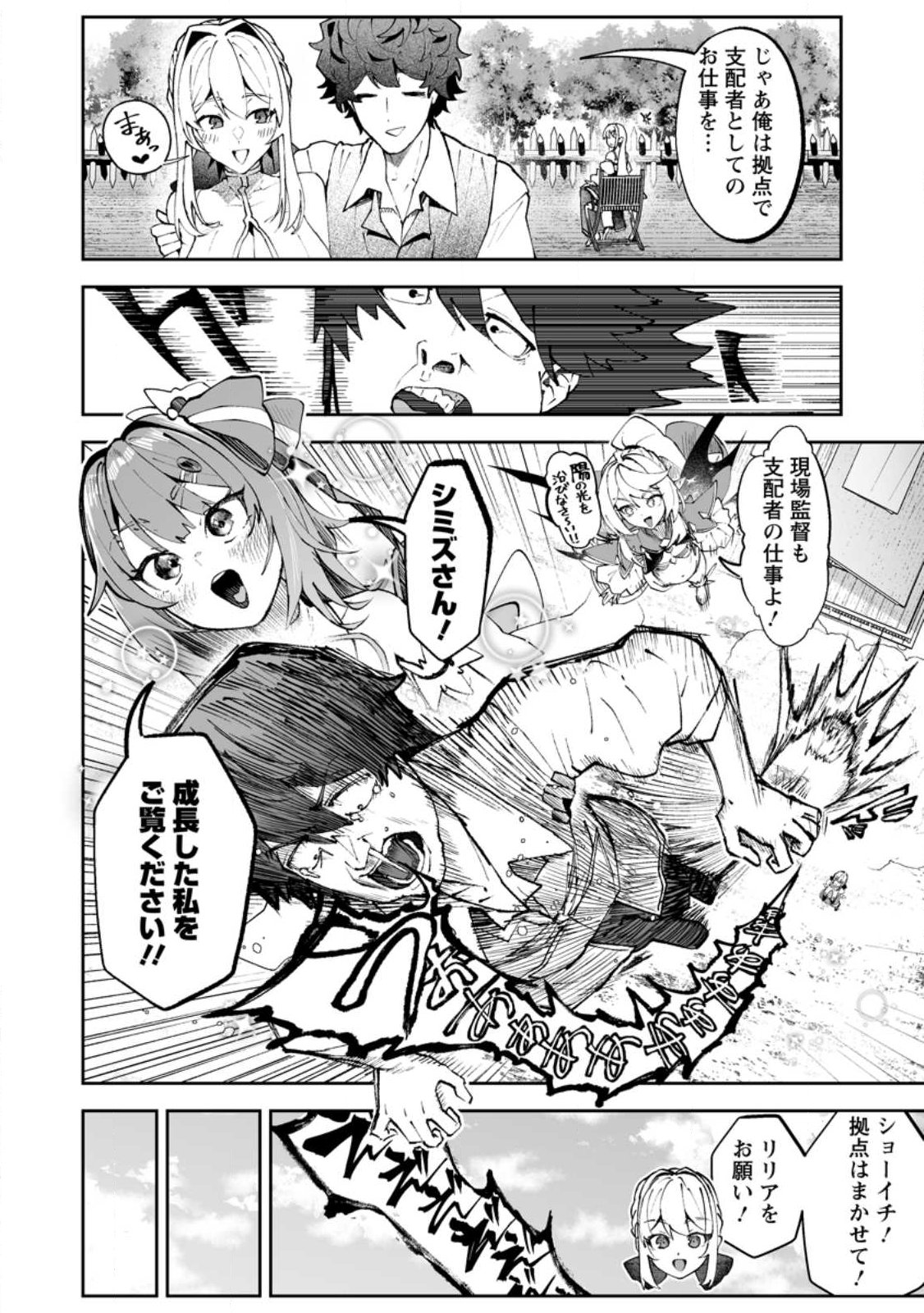 Makutsu no Ou ~Yomei Ikkagetsu no Doutei, Mahou Shoujo Harem o Kizuite Ou e Kunrinsu~ Chap 17.2 - Next Chap 18.2