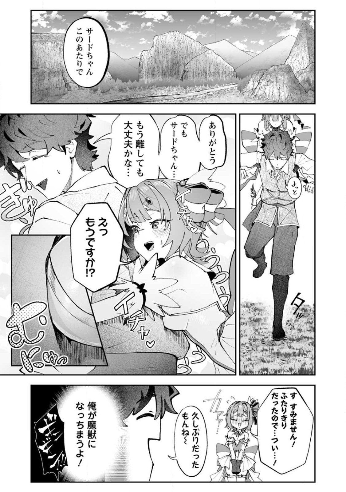 Makutsu no Ou ~Yomei Ikkagetsu no Doutei, Mahou Shoujo Harem o Kizuite Ou e Kunrinsu~ Chap 17.2 - Next Chap 18.2