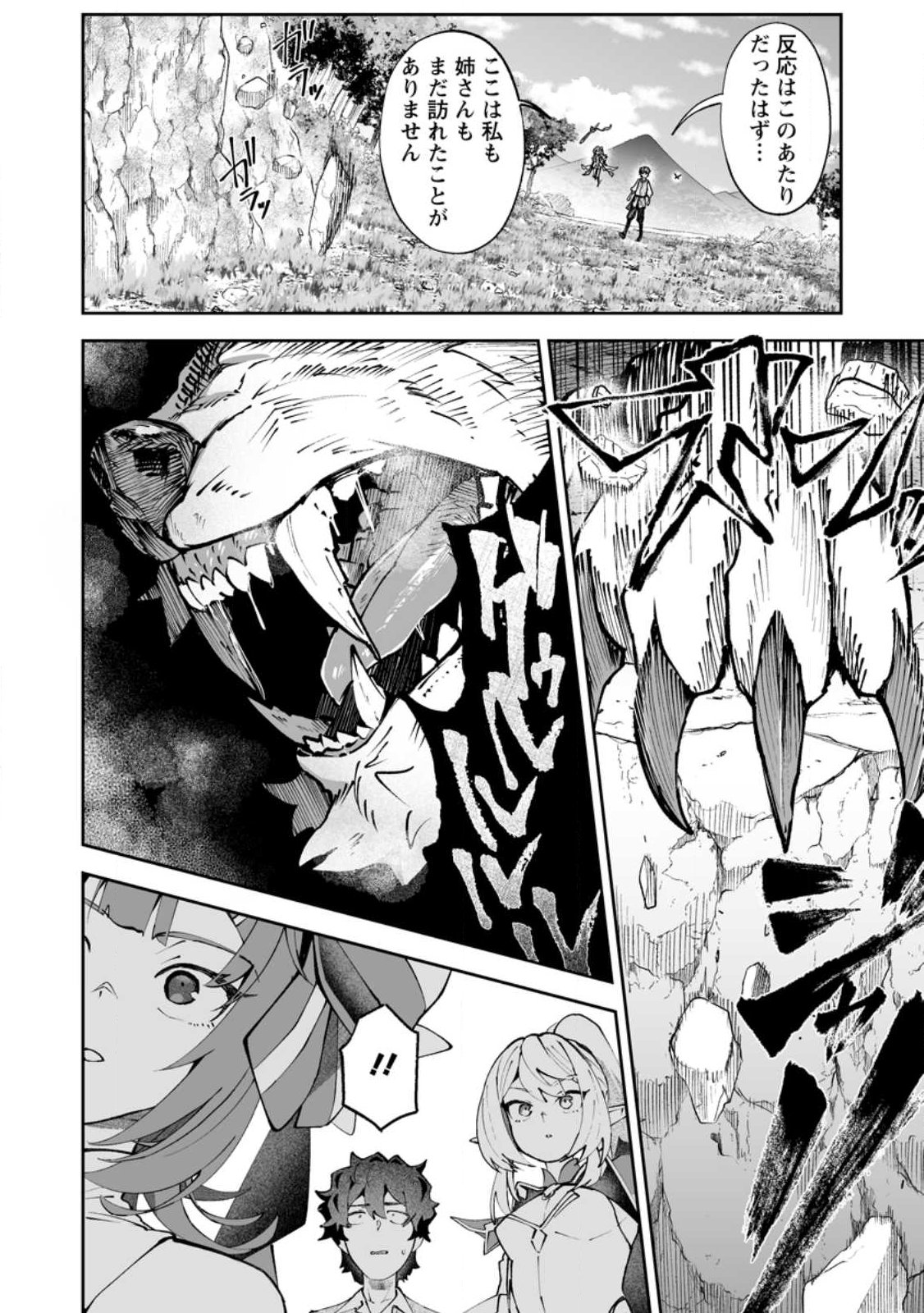 Makutsu no Ou ~Yomei Ikkagetsu no Doutei, Mahou Shoujo Harem o Kizuite Ou e Kunrinsu~ Chap 17.2 - Next Chap 18.2
