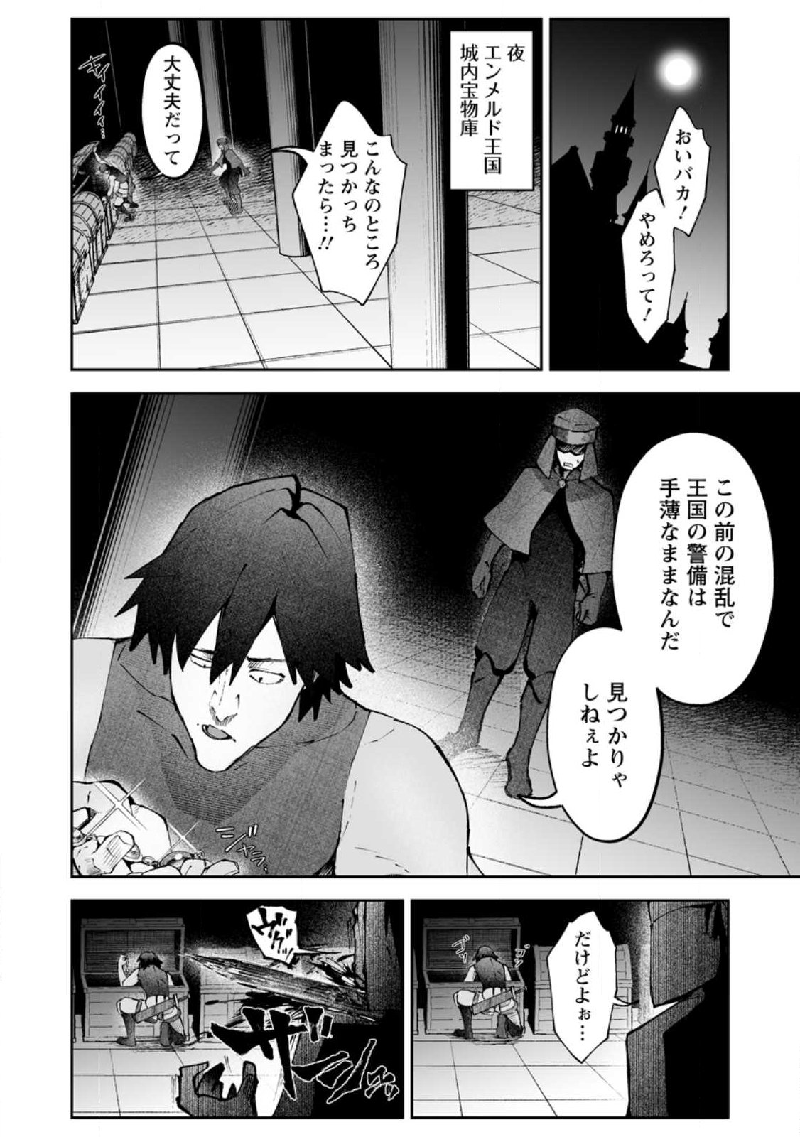 Makutsu no Ou ~Yomei Ikkagetsu no Doutei, Mahou Shoujo Harem o Kizuite Ou e Kunrinsu~ Chap 17.3 - Next Chap 18.3