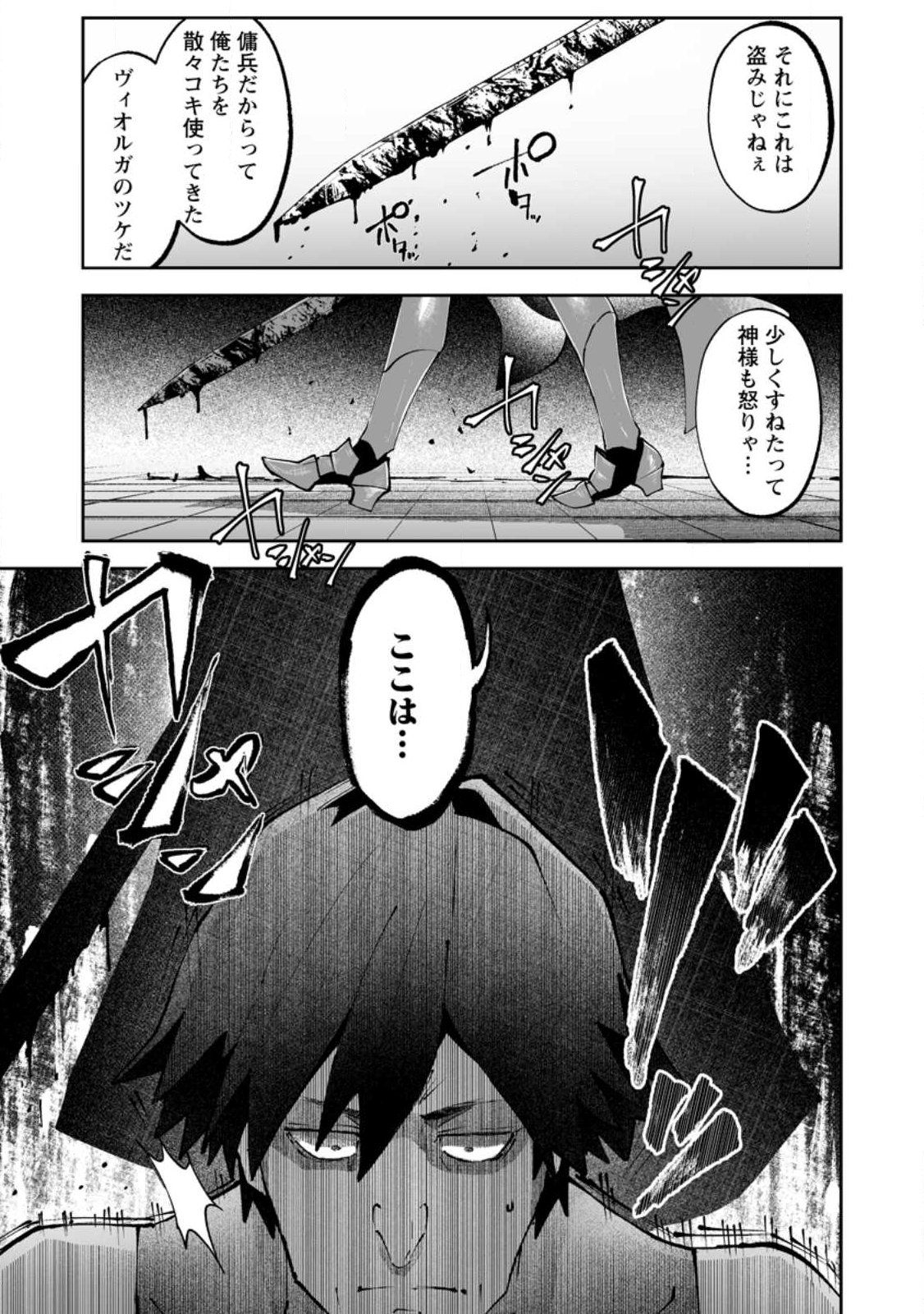 Makutsu no Ou ~Yomei Ikkagetsu no Doutei, Mahou Shoujo Harem o Kizuite Ou e Kunrinsu~ Chap 17.3 - Next Chap 18.3