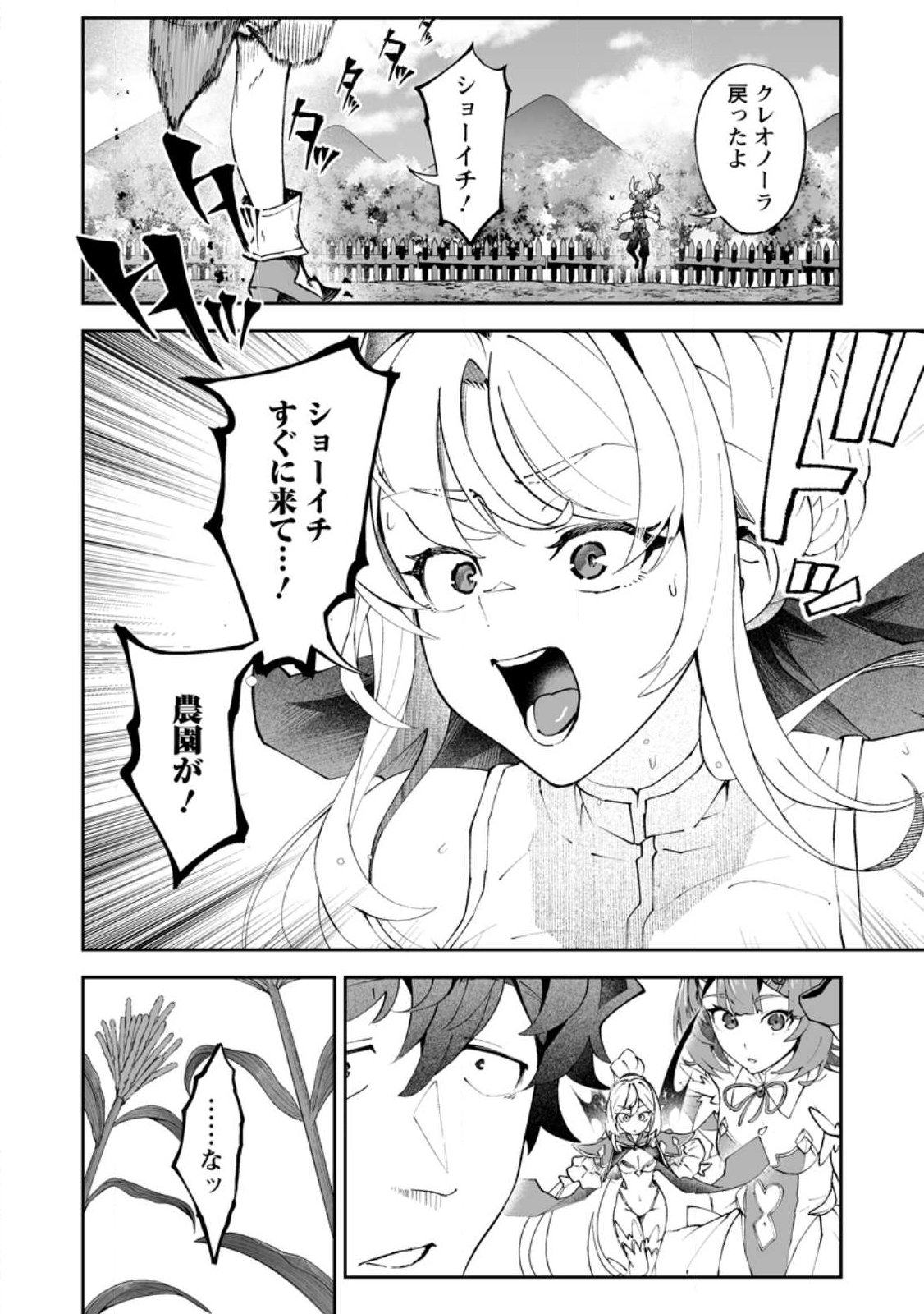 Makutsu no Ou ~Yomei Ikkagetsu no Doutei, Mahou Shoujo Harem o Kizuite Ou e Kunrinsu~ Chap 17.3 - Next Chap 18.3