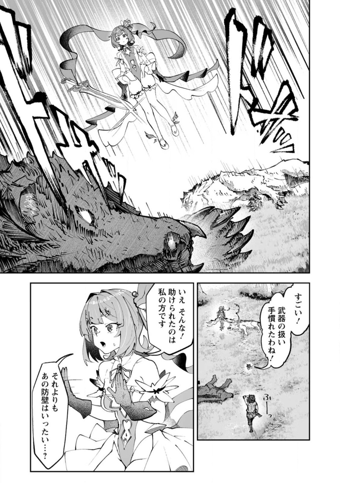 Makutsu no Ou ~Yomei Ikkagetsu no Doutei, Mahou Shoujo Harem o Kizuite Ou e Kunrinsu~ Chap 17.3 - Next Chap 18.3