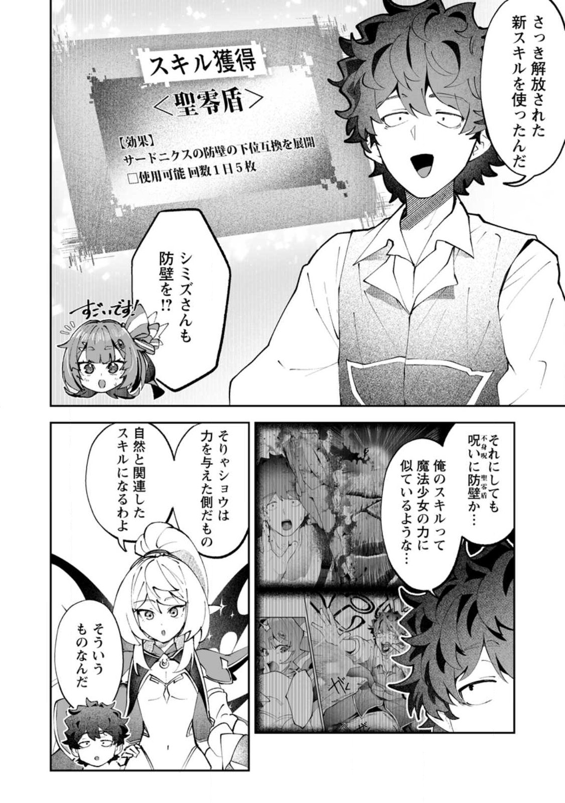 Makutsu no Ou ~Yomei Ikkagetsu no Doutei, Mahou Shoujo Harem o Kizuite Ou e Kunrinsu~ Chap 17.3 - Next Chap 18.3
