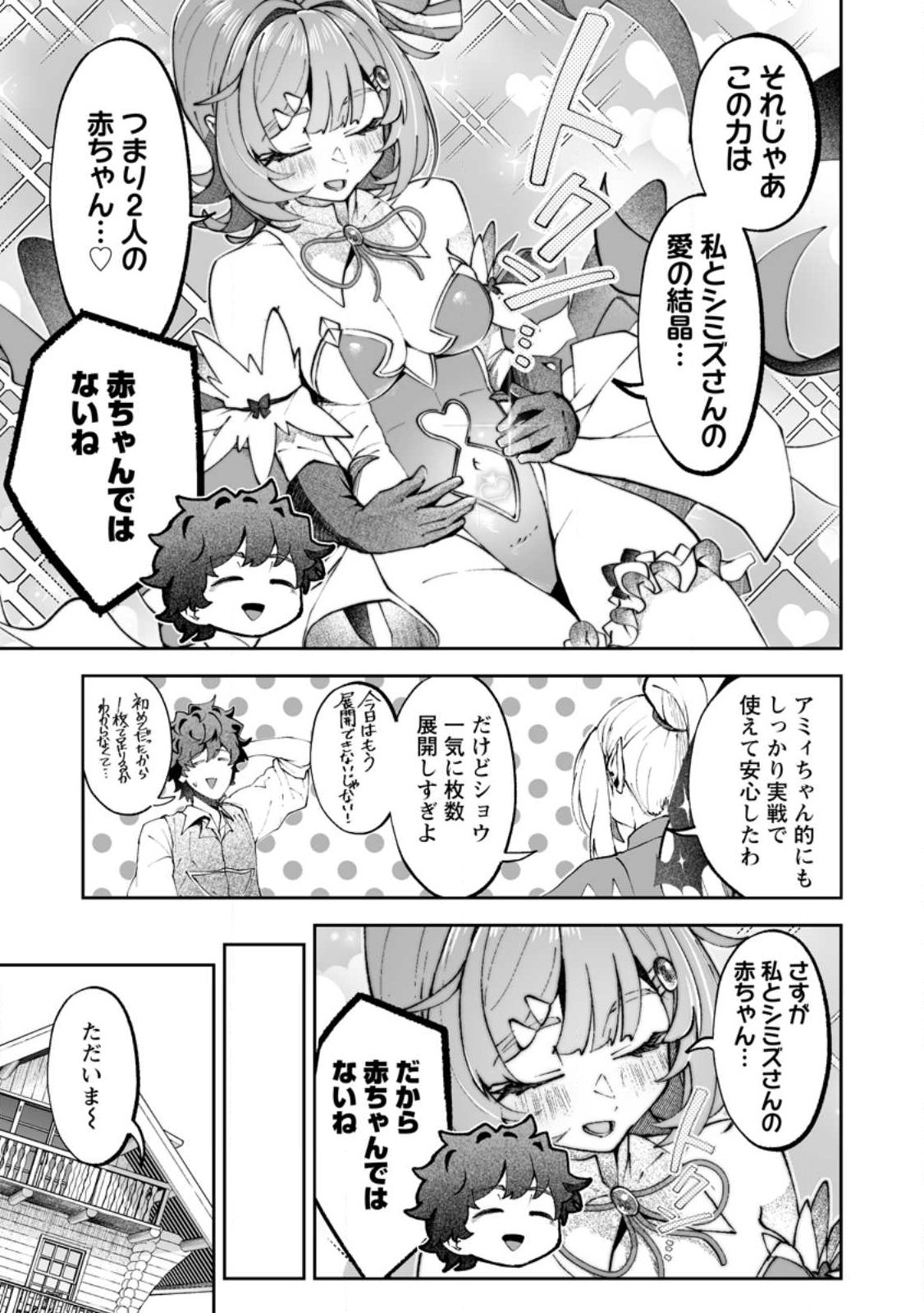 Makutsu no Ou ~Yomei Ikkagetsu no Doutei, Mahou Shoujo Harem o Kizuite Ou e Kunrinsu~ Chap 17.3 - Next Chap 18.3