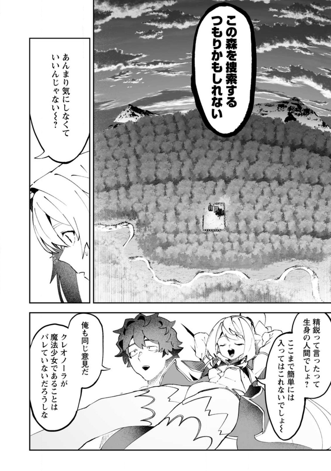 Makutsu no Ou ~Yomei Ikkagetsu no Doutei, Mahou Shoujo Harem o Kizuite Ou e Kunrinsu~ Chap 18.1 - Next Chap 19.1