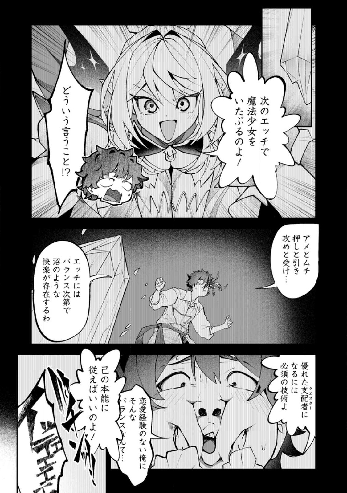 Makutsu no Ou ~Yomei Ikkagetsu no Doutei, Mahou Shoujo Harem o Kizuite Ou e Kunrinsu~ Chap 18.2 - Next Chap 19.2