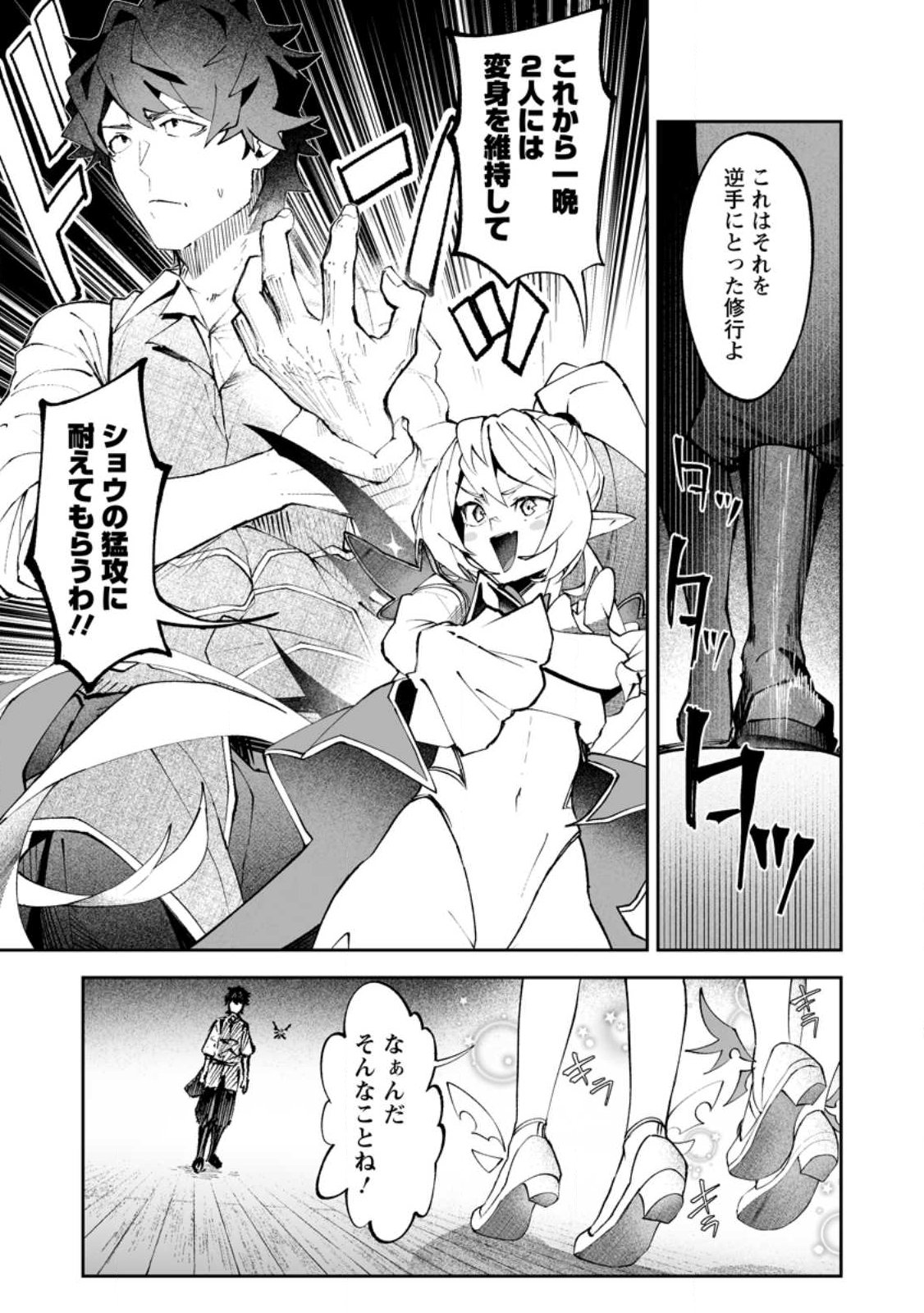 Makutsu no Ou ~Yomei Ikkagetsu no Doutei, Mahou Shoujo Harem o Kizuite Ou e Kunrinsu~ Chap 18.2 - Next Chap 19.2