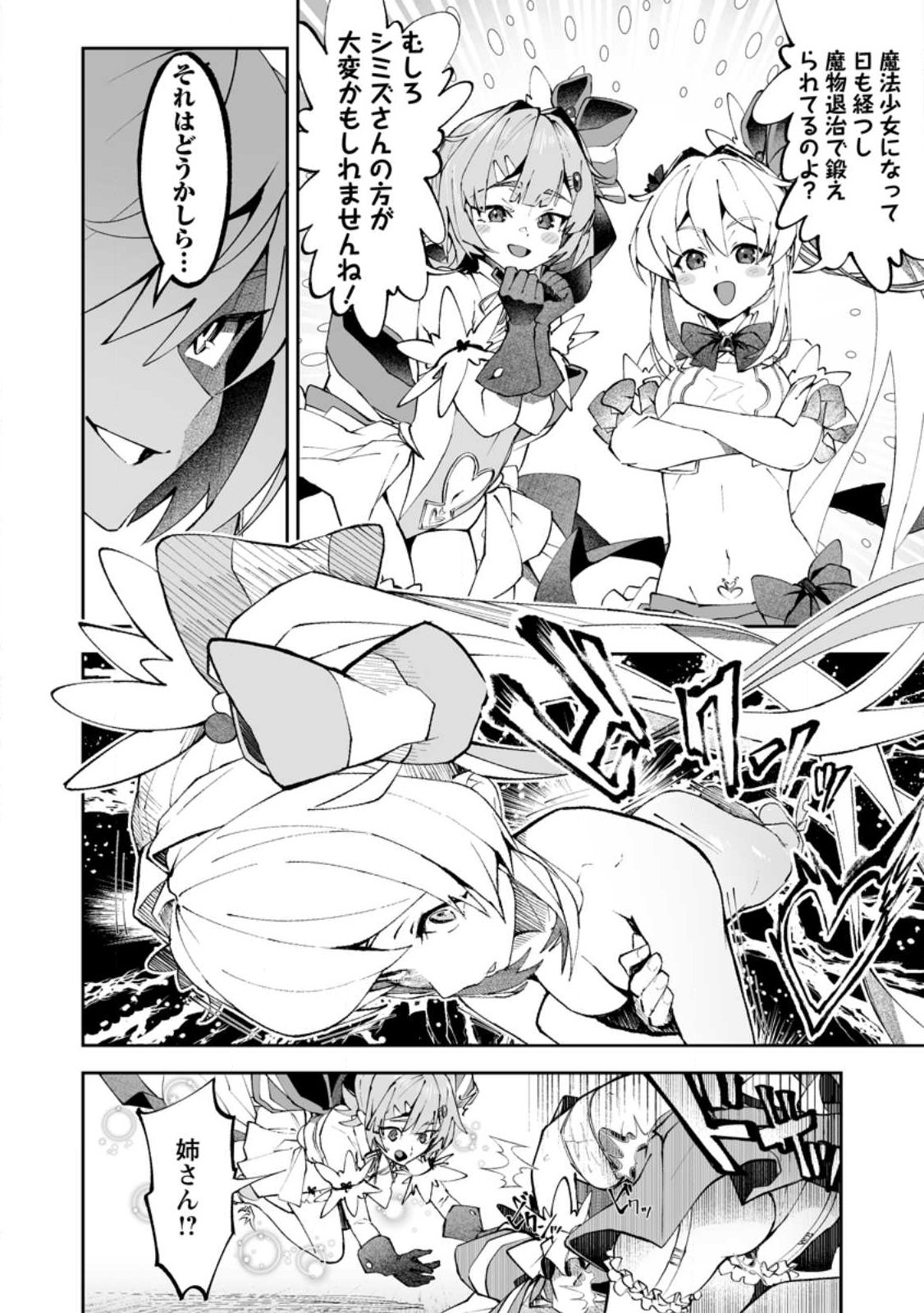 Makutsu no Ou ~Yomei Ikkagetsu no Doutei, Mahou Shoujo Harem o Kizuite Ou e Kunrinsu~ Chap 18.2 - Next Chap 19.2