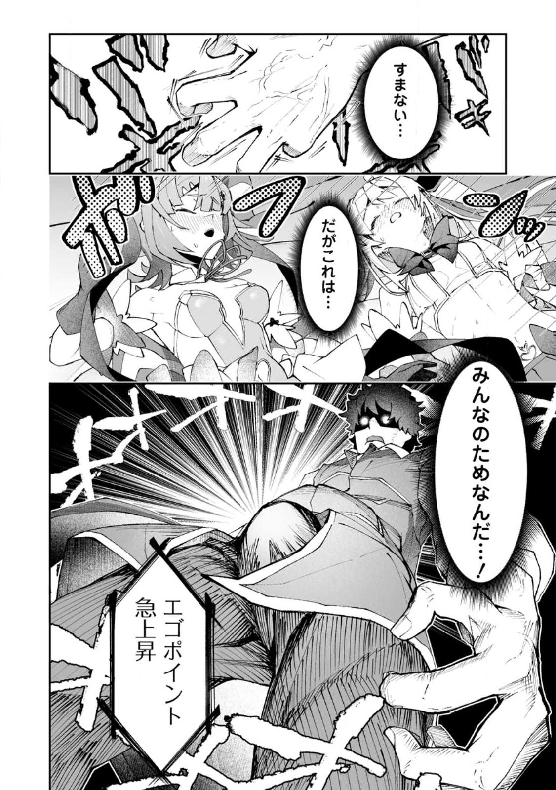 Makutsu no Ou ~Yomei Ikkagetsu no Doutei, Mahou Shoujo Harem o Kizuite Ou e Kunrinsu~ Chap 18.2 - Next Chap 19.2
