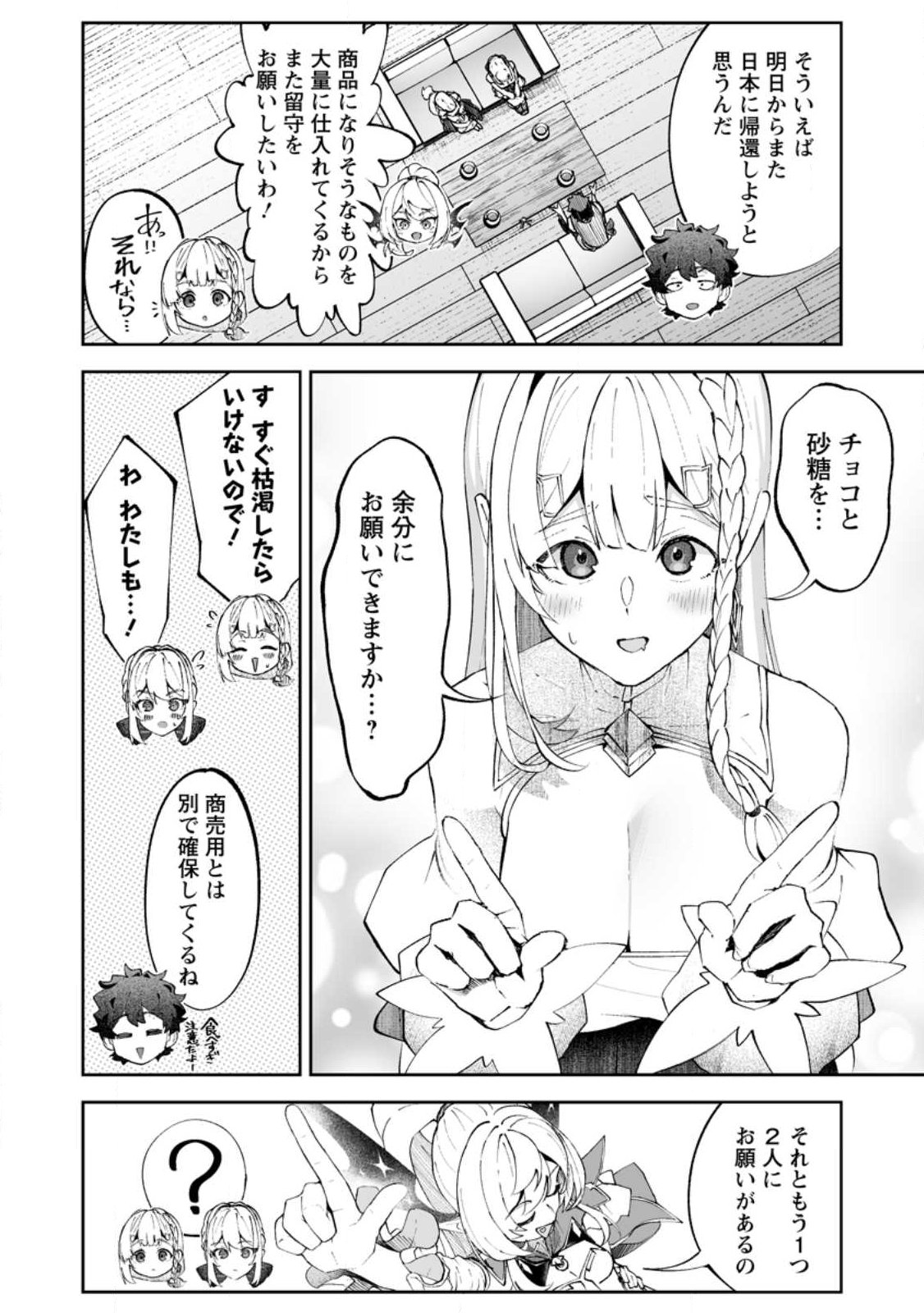 Makutsu no Ou ~Yomei Ikkagetsu no Doutei, Mahou Shoujo Harem o Kizuite Ou e Kunrinsu~ Chap 18.2 - Next Chap 19.2