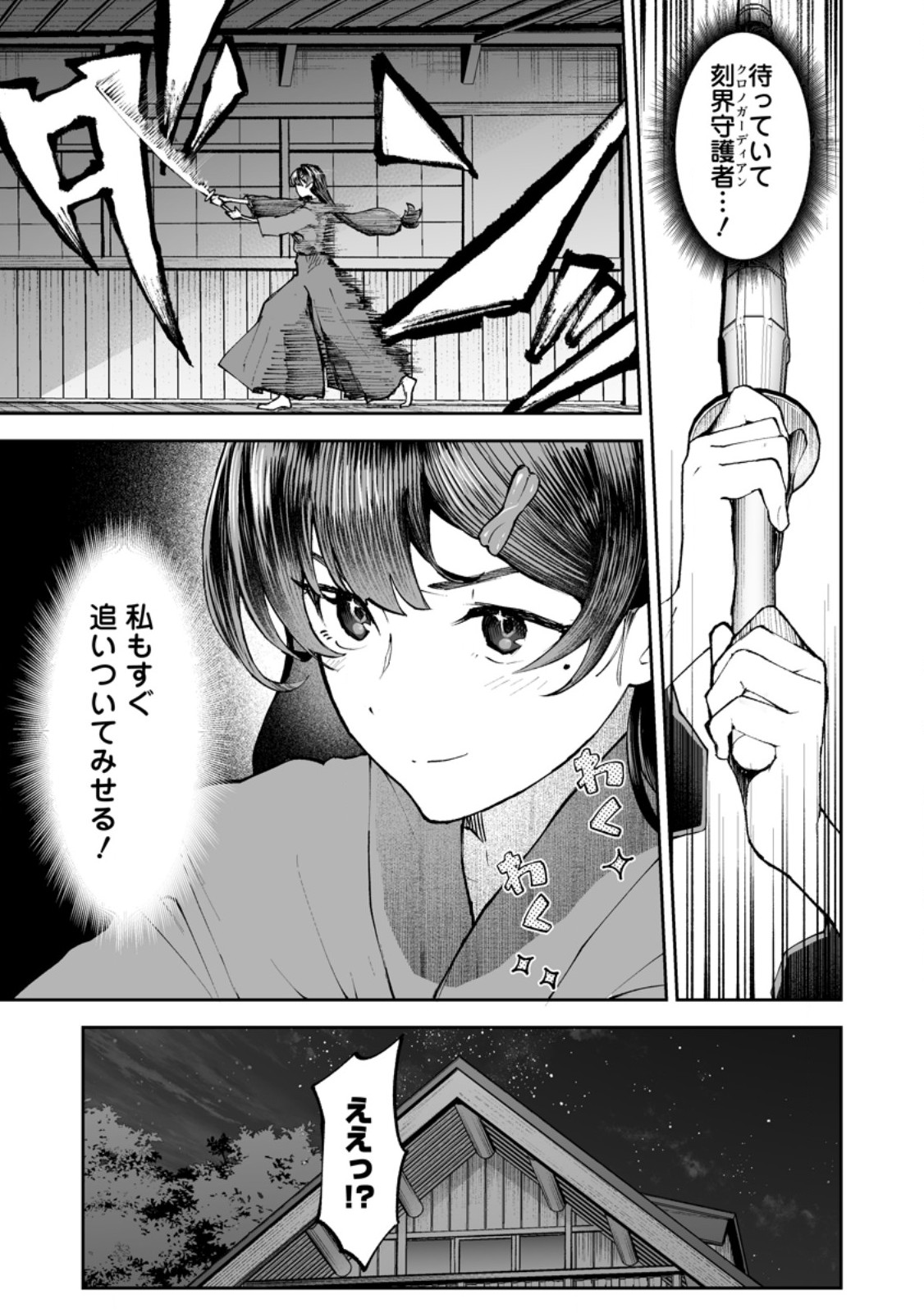 Makutsu no Ou ~Yomei Ikkagetsu no Doutei, Mahou Shoujo Harem o Kizuite Ou e Kunrinsu~ Chap 19.2 - Next Chap 20.2