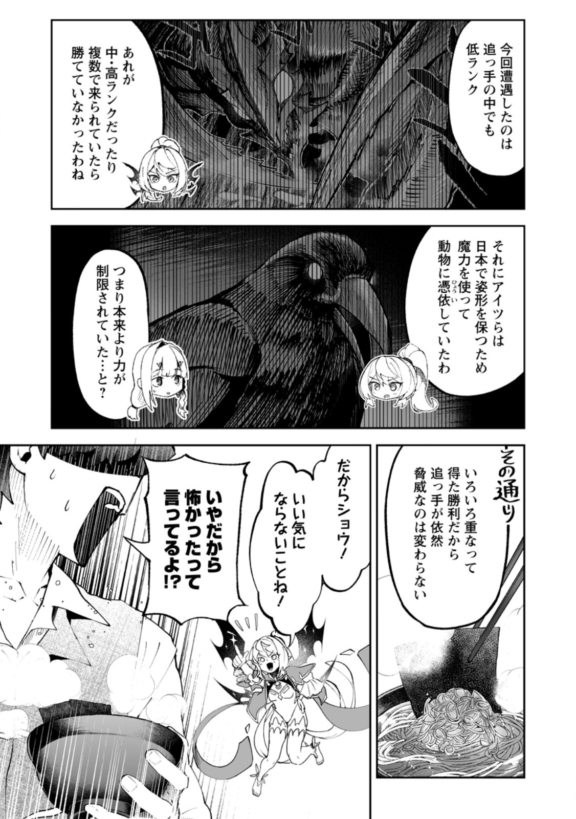 Makutsu no Ou ~Yomei Ikkagetsu no Doutei, Mahou Shoujo Harem o Kizuite Ou e Kunrinsu~ Chap 19.2 - Next Chap 20.2