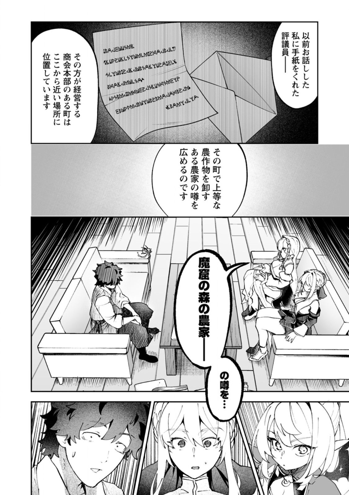 Makutsu no Ou ~Yomei Ikkagetsu no Doutei, Mahou Shoujo Harem o Kizuite Ou e Kunrinsu~ Chap 19.2 - Next Chap 20.2