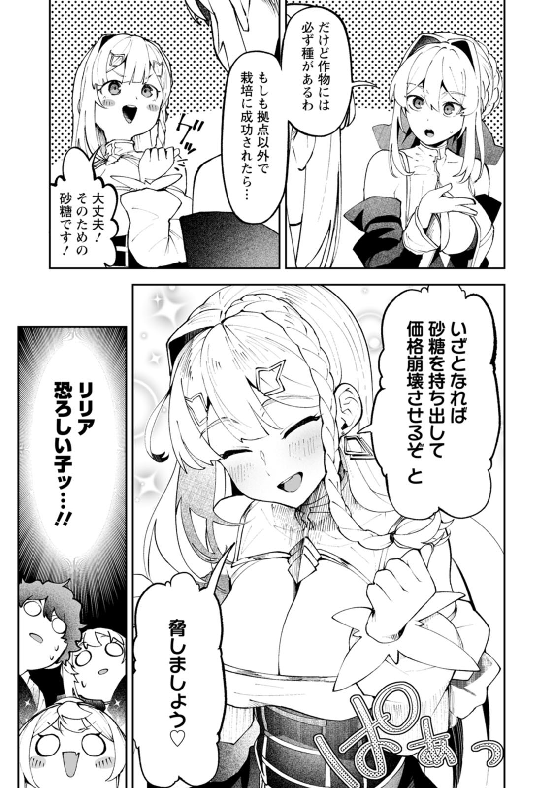 Makutsu no Ou ~Yomei Ikkagetsu no Doutei, Mahou Shoujo Harem o Kizuite Ou e Kunrinsu~ Chap 19.3 - Next Chap 20.3