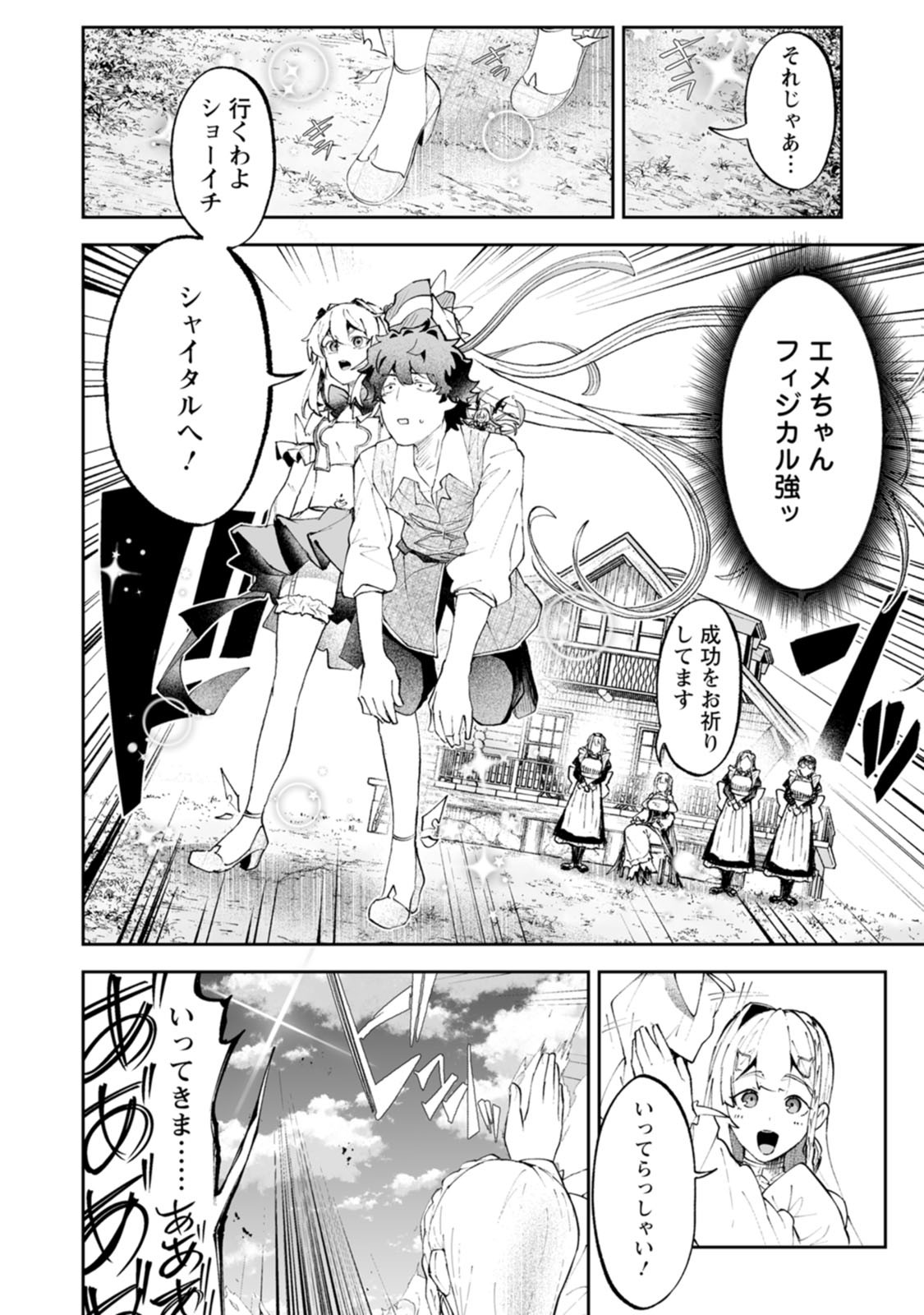 Makutsu no Ou ~Yomei Ikkagetsu no Doutei, Mahou Shoujo Harem o Kizuite Ou e Kunrinsu~ Chap 20 - Next Chap 21
