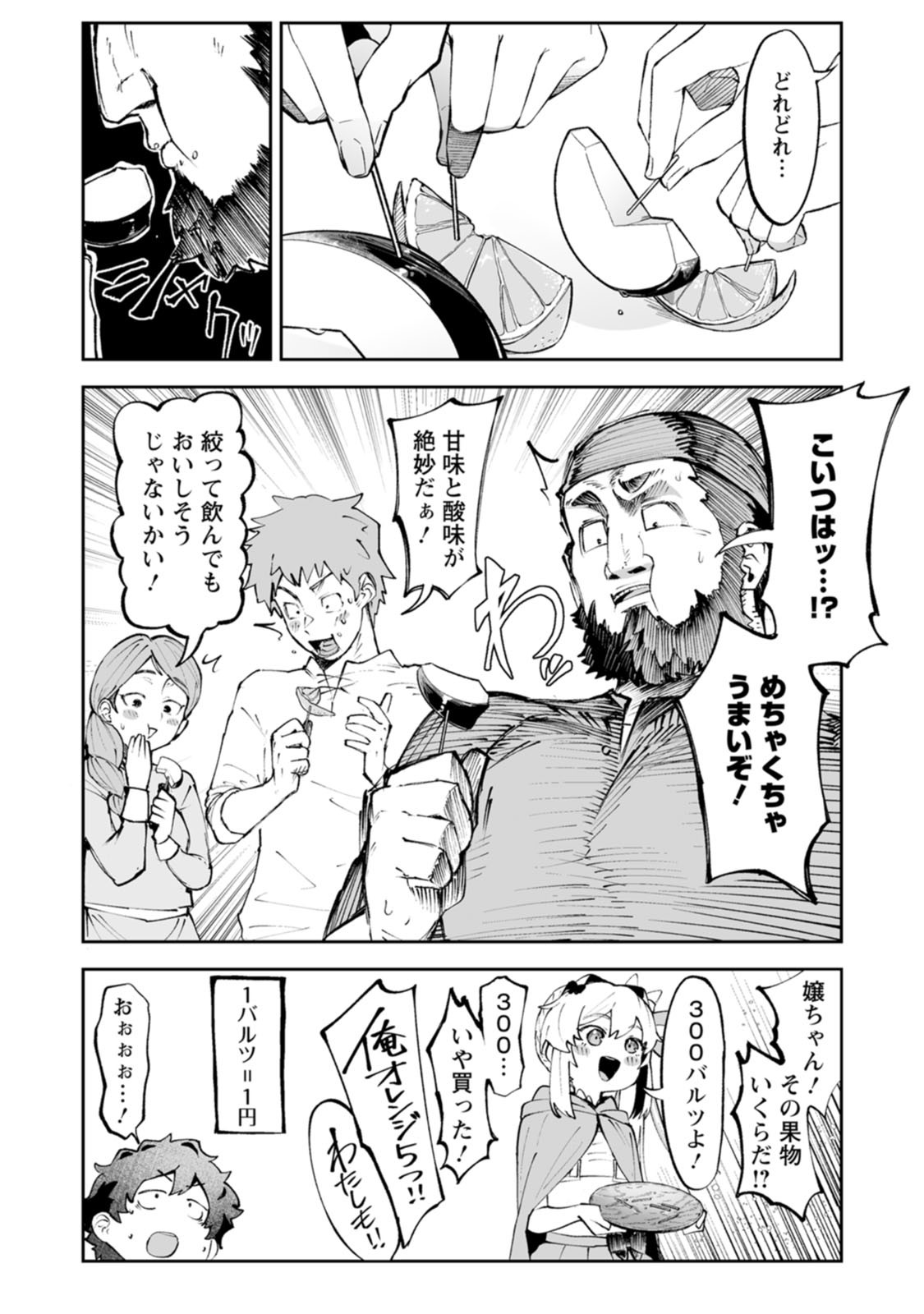 Makutsu no Ou ~Yomei Ikkagetsu no Doutei, Mahou Shoujo Harem o Kizuite Ou e Kunrinsu~ Chap 20 - Next Chap 21