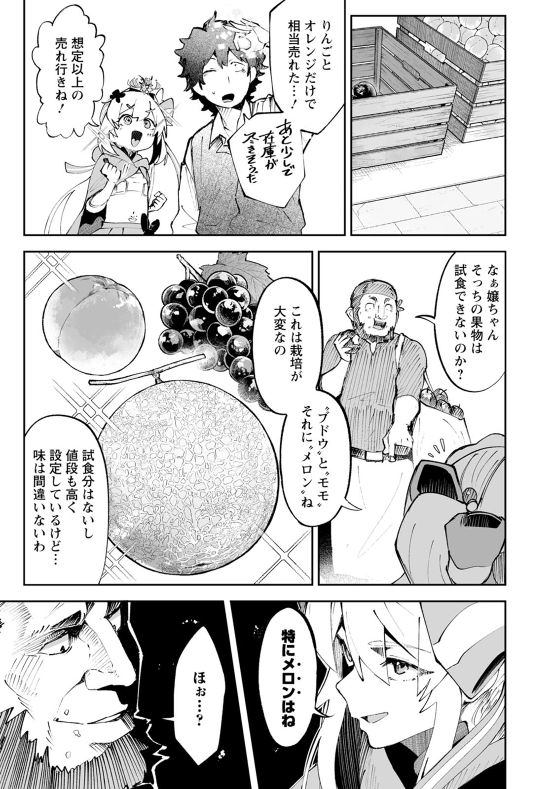 Makutsu no Ou ~Yomei Ikkagetsu no Doutei, Mahou Shoujo Harem o Kizuite Ou e Kunrinsu~ Chap 20 - Next Chap 21