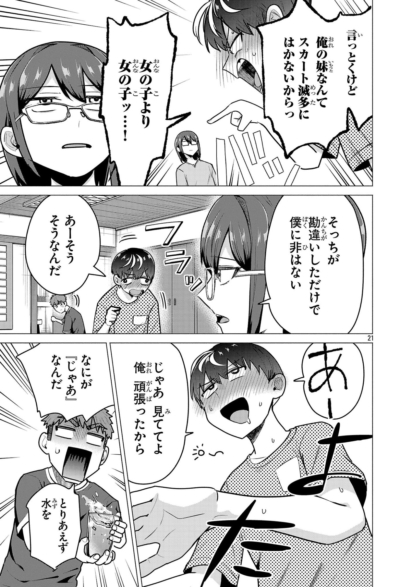 負けヒロインを勝たせたい!! Chap 24 - Next Chap 25