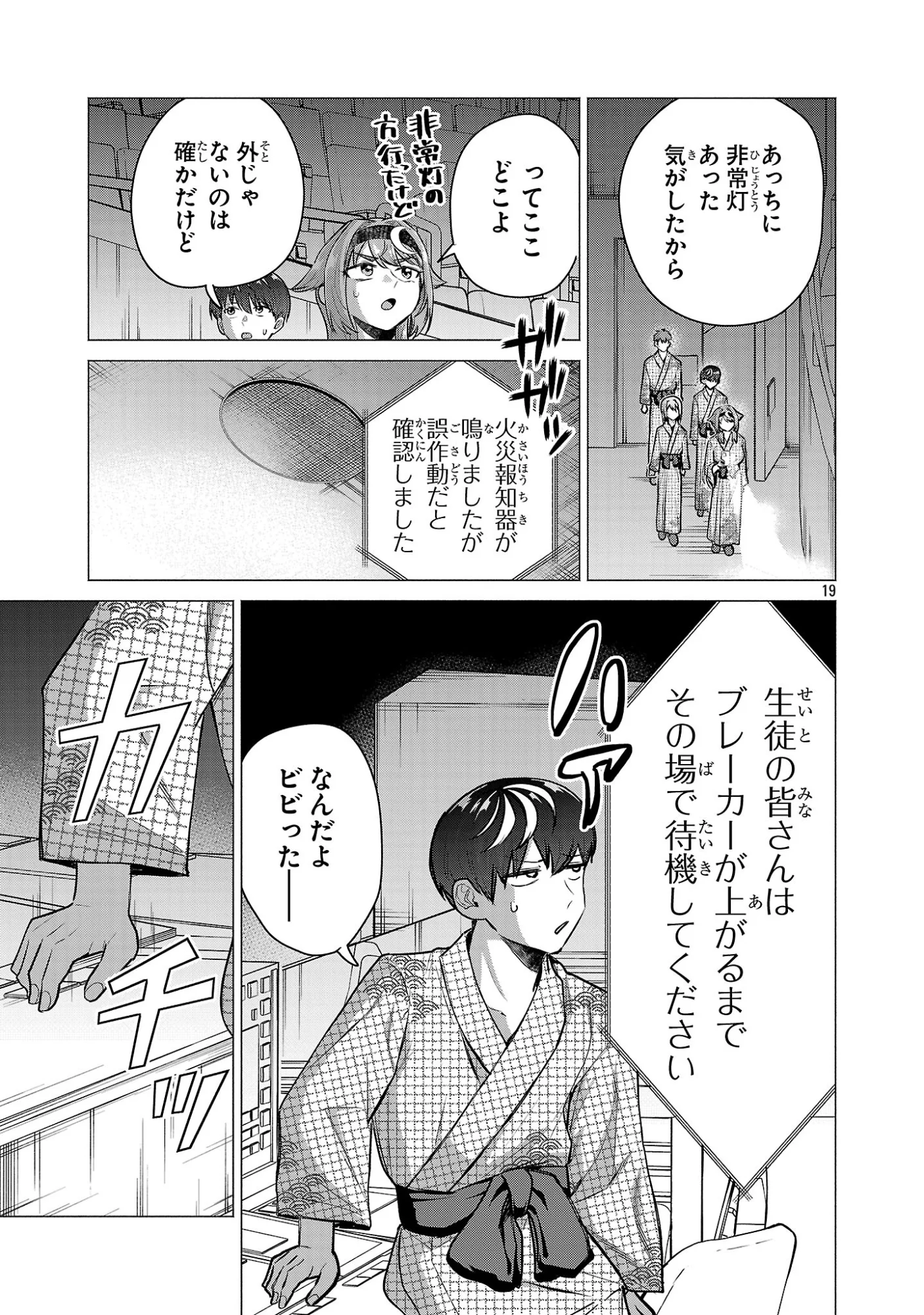 負けヒロインを勝たせたい!! Chap 25 - Next Chap 26