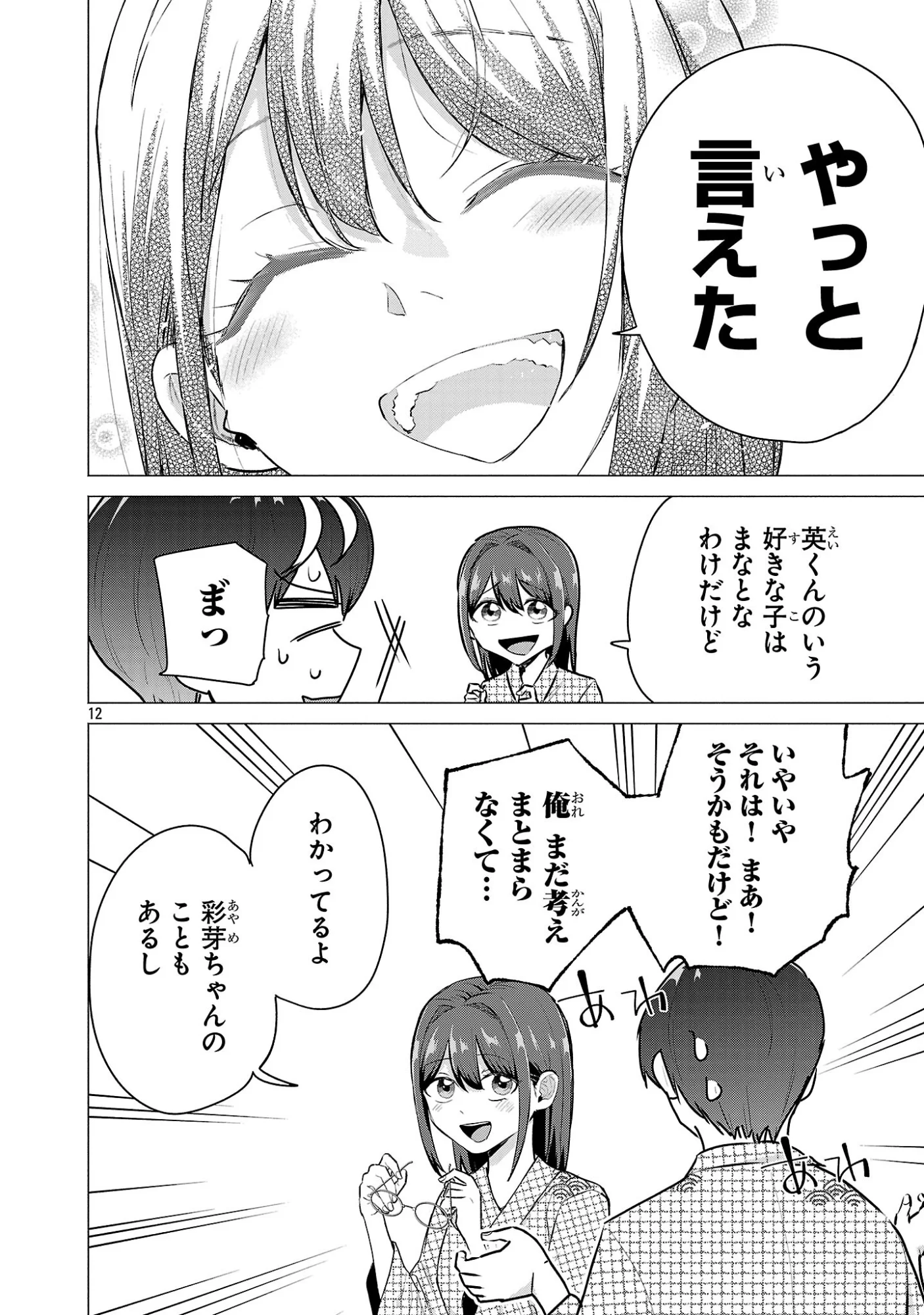 負けヒロインを勝たせたい!! Chap 25 - Next Chap 26
