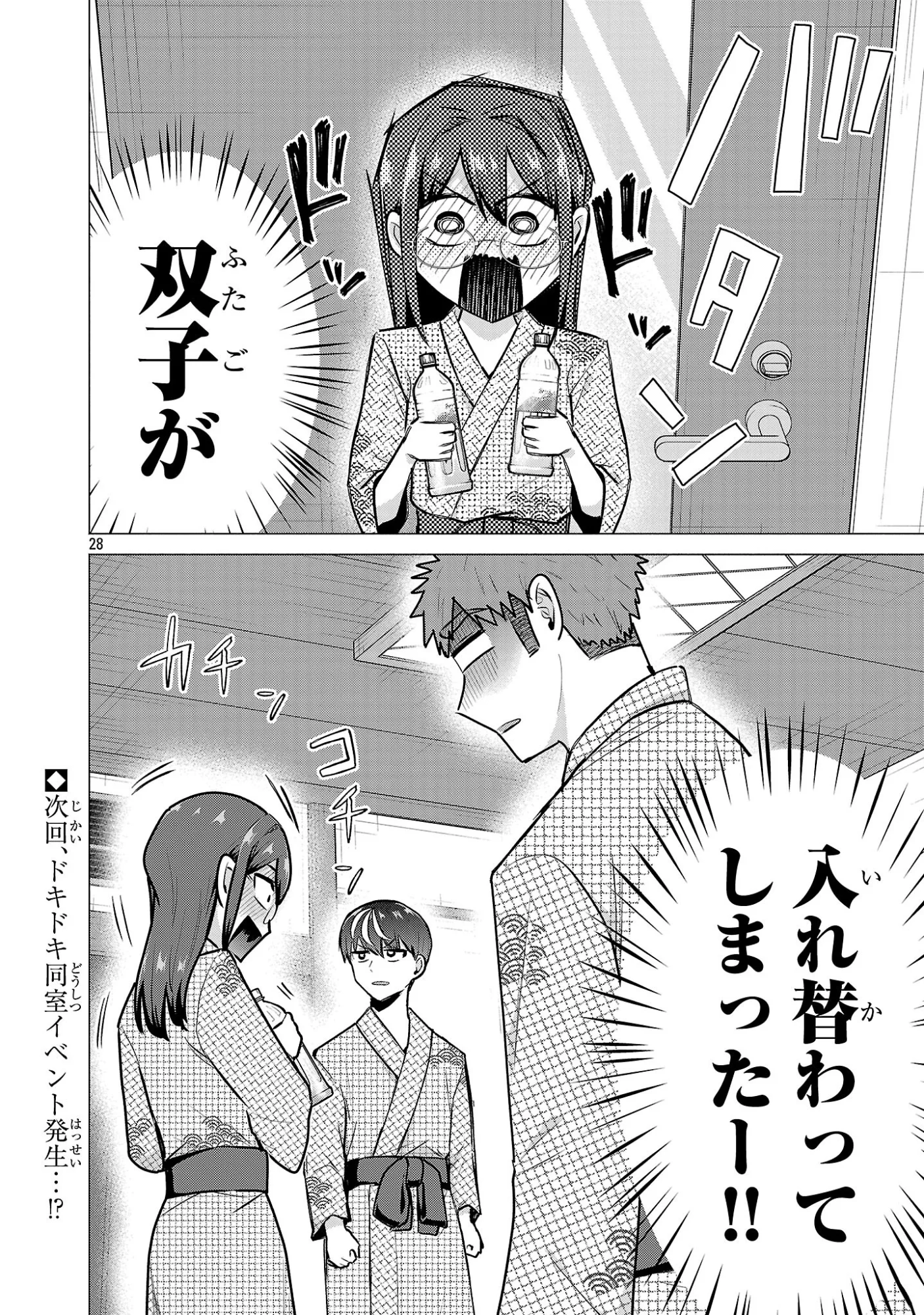 負けヒロインを勝たせたい!! Chap 25 - Next Chap 26