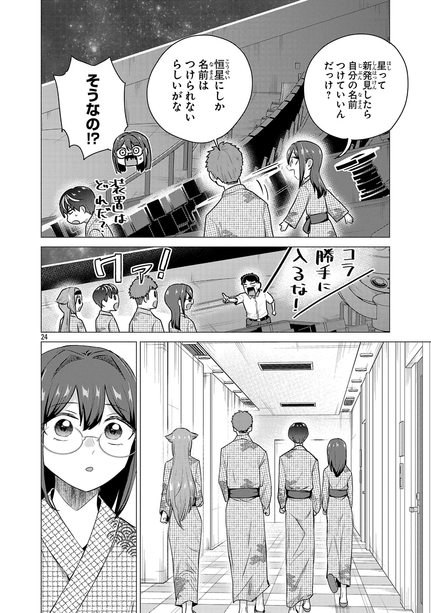 負けヒロインを勝たせたい!! Chap 25 - Next Chap 26
