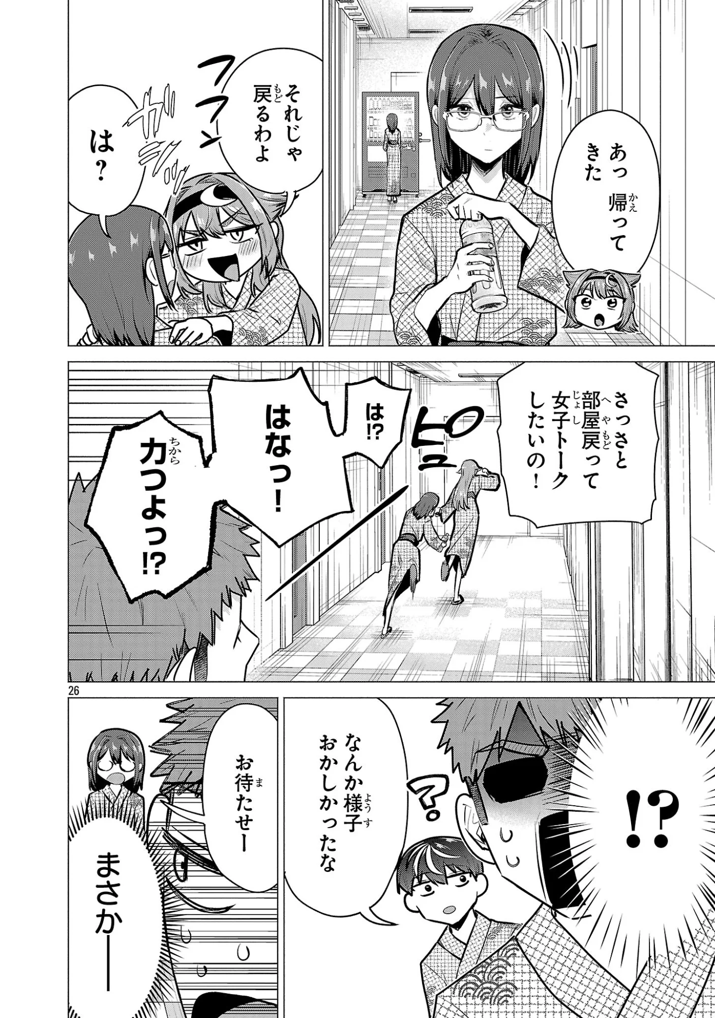 負けヒロインを勝たせたい!! Chap 25 - Next Chap 26