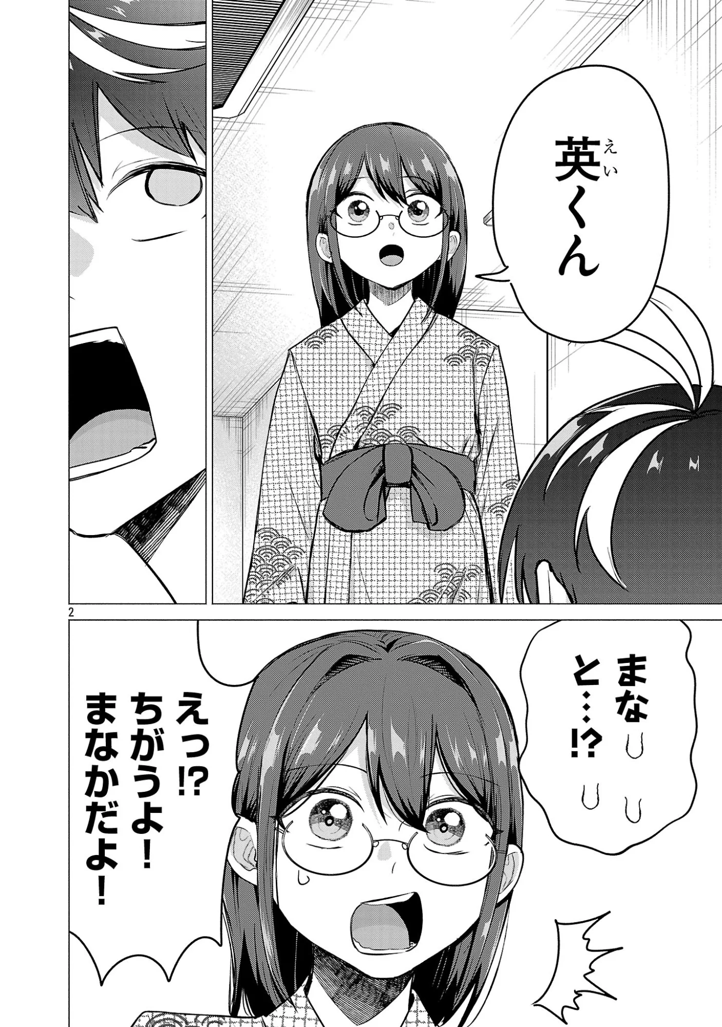 負けヒロインを勝たせたい!! Chap 25 - Next Chap 26