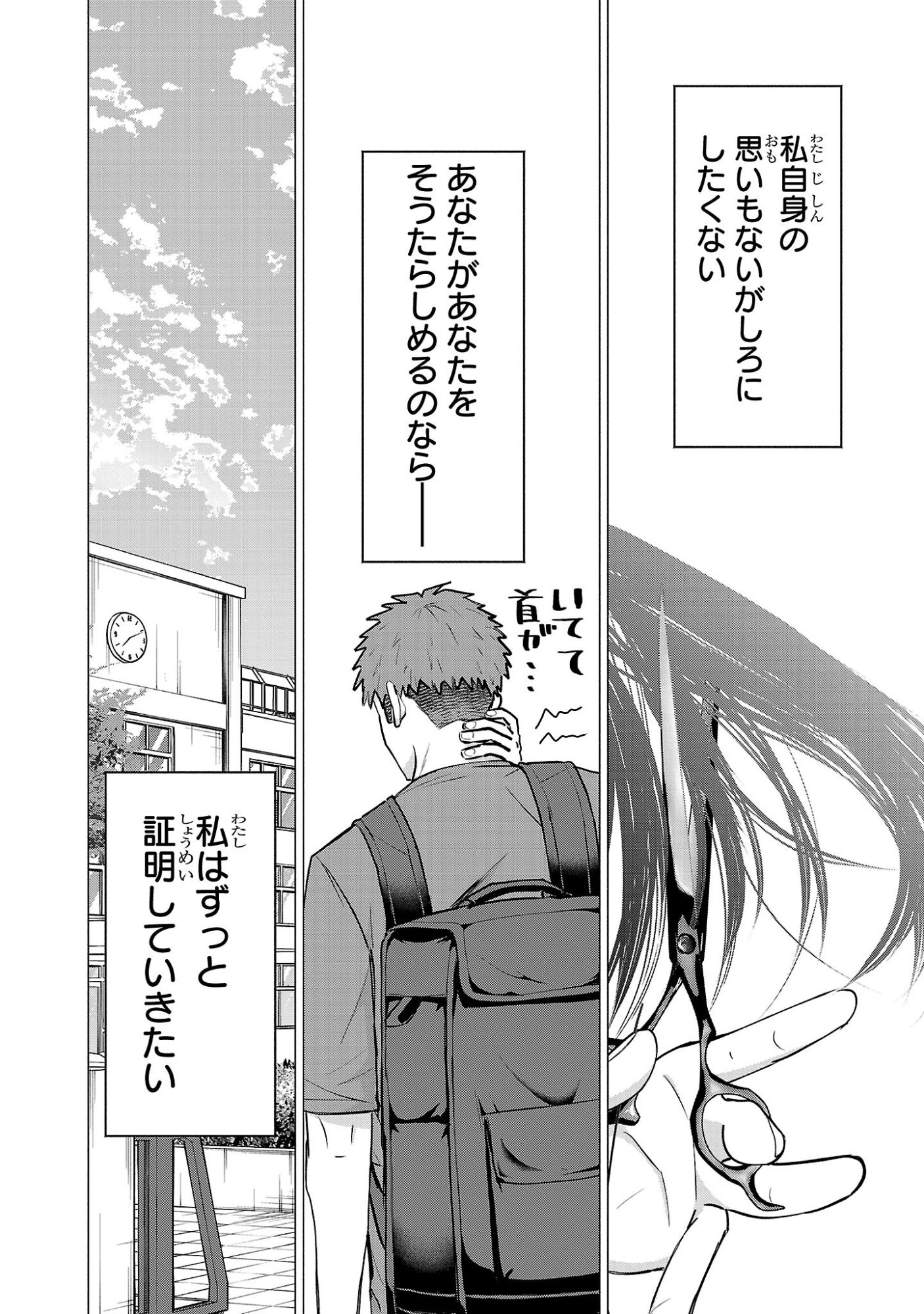 負けヒロインを勝たせたい!! Chap 26 - Next Chap 27