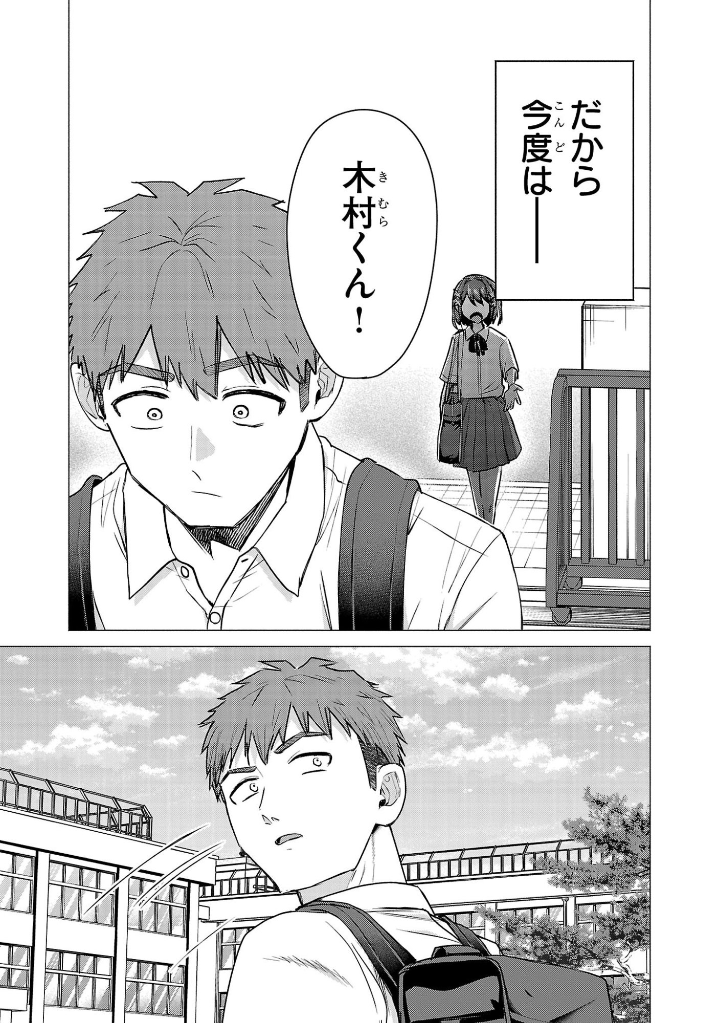 負けヒロインを勝たせたい!! Chap 26 - Next Chap 27