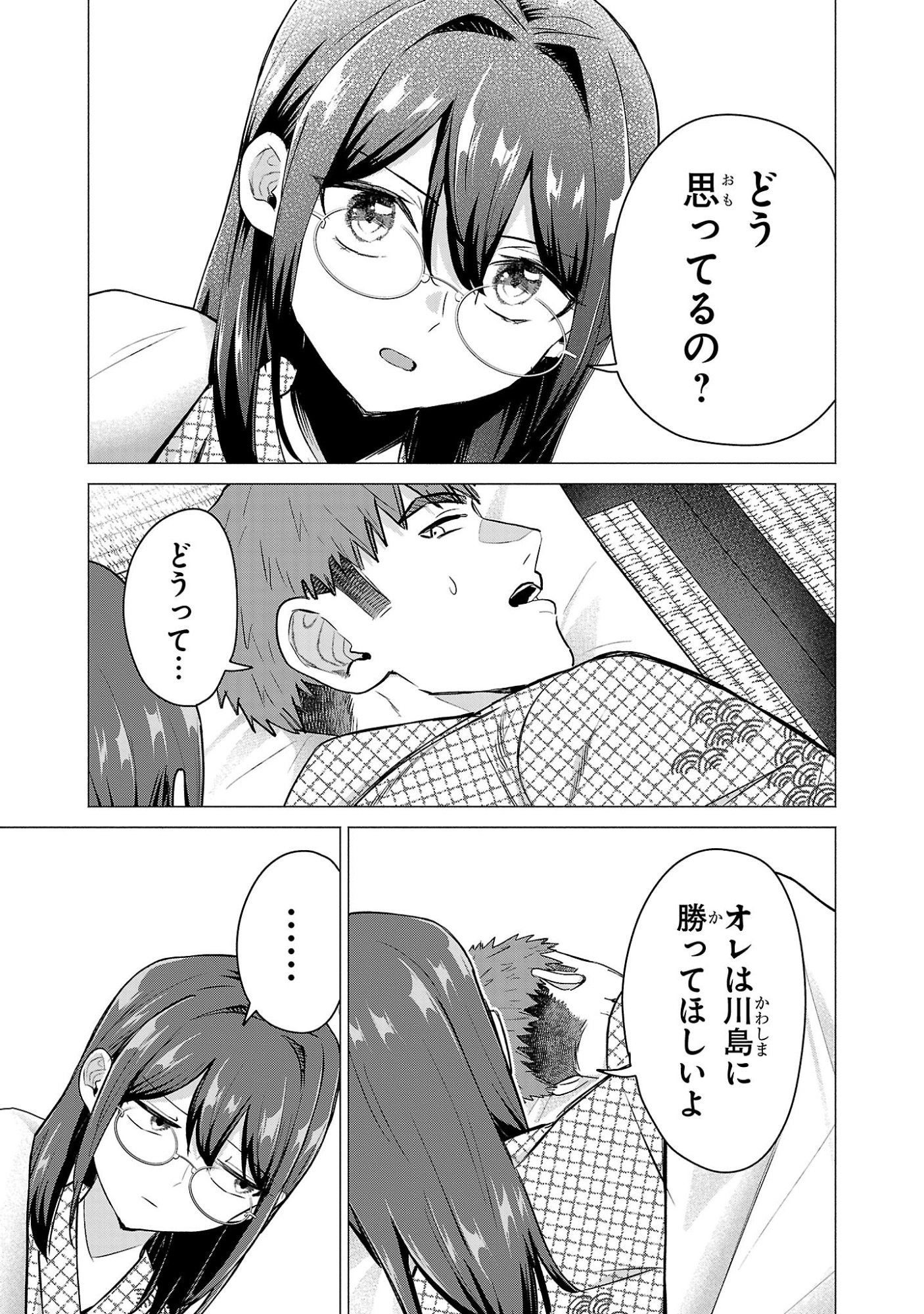 負けヒロインを勝たせたい!! Chap 26 - Next Chap 27