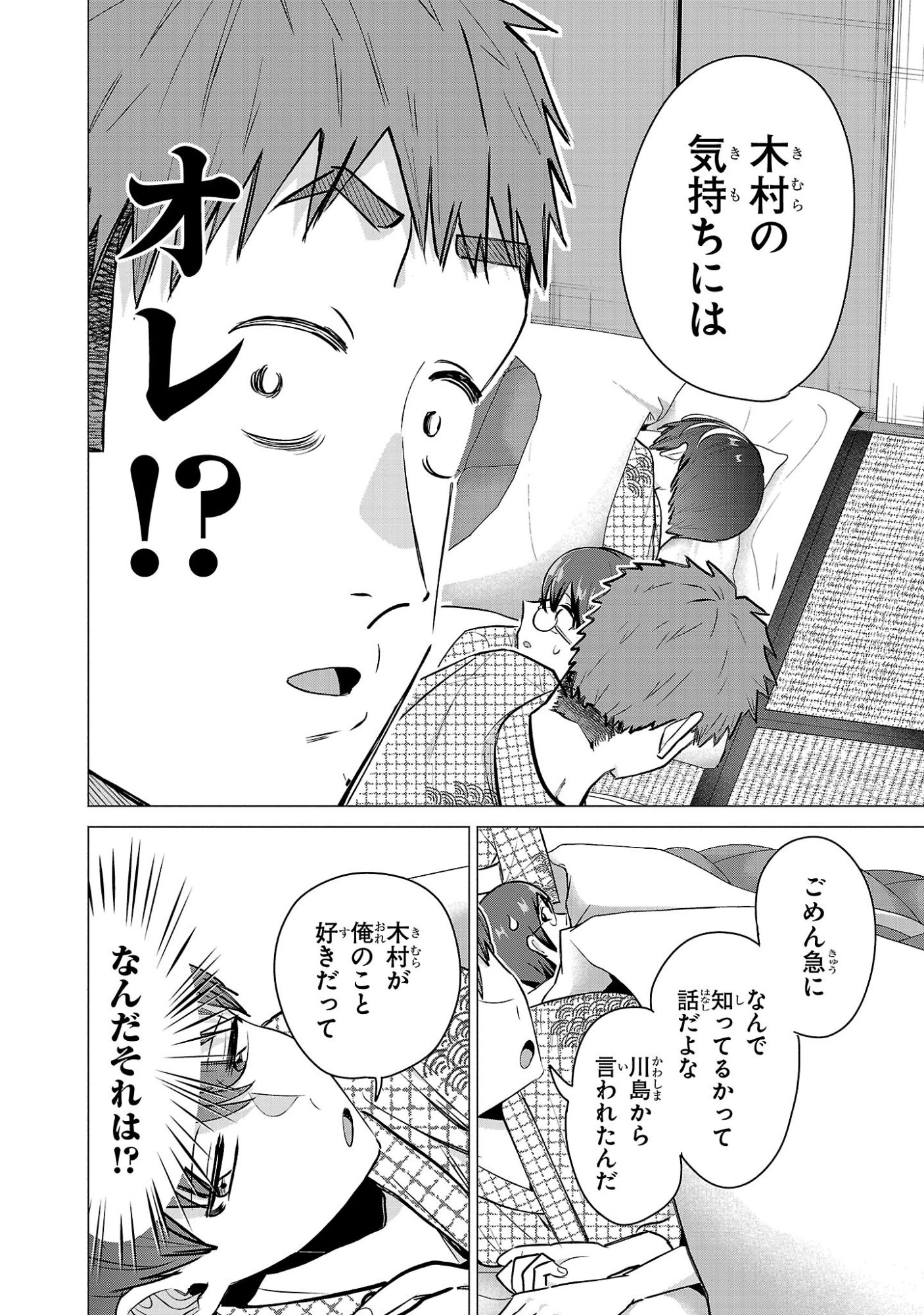 負けヒロインを勝たせたい!! Chap 26 - Next Chap 27