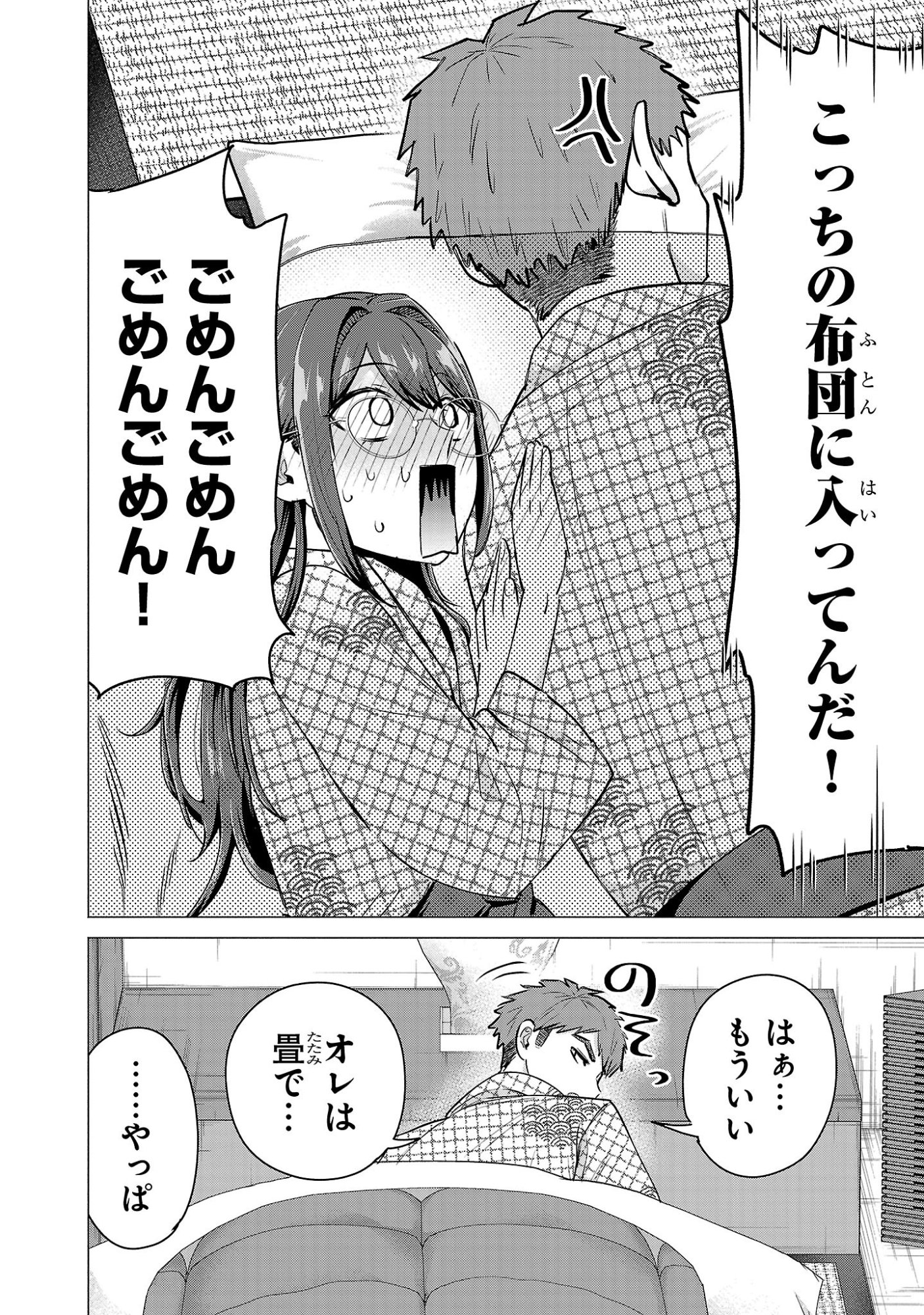 負けヒロインを勝たせたい!! Chap 26 - Next Chap 27