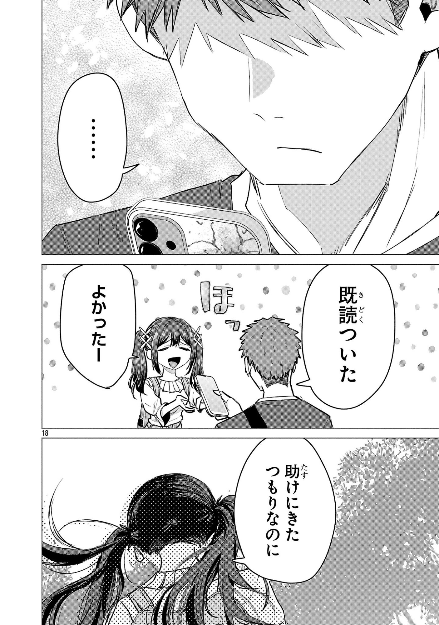 負けヒロインを勝たせたい!! Chap 20 - Next Chap 21